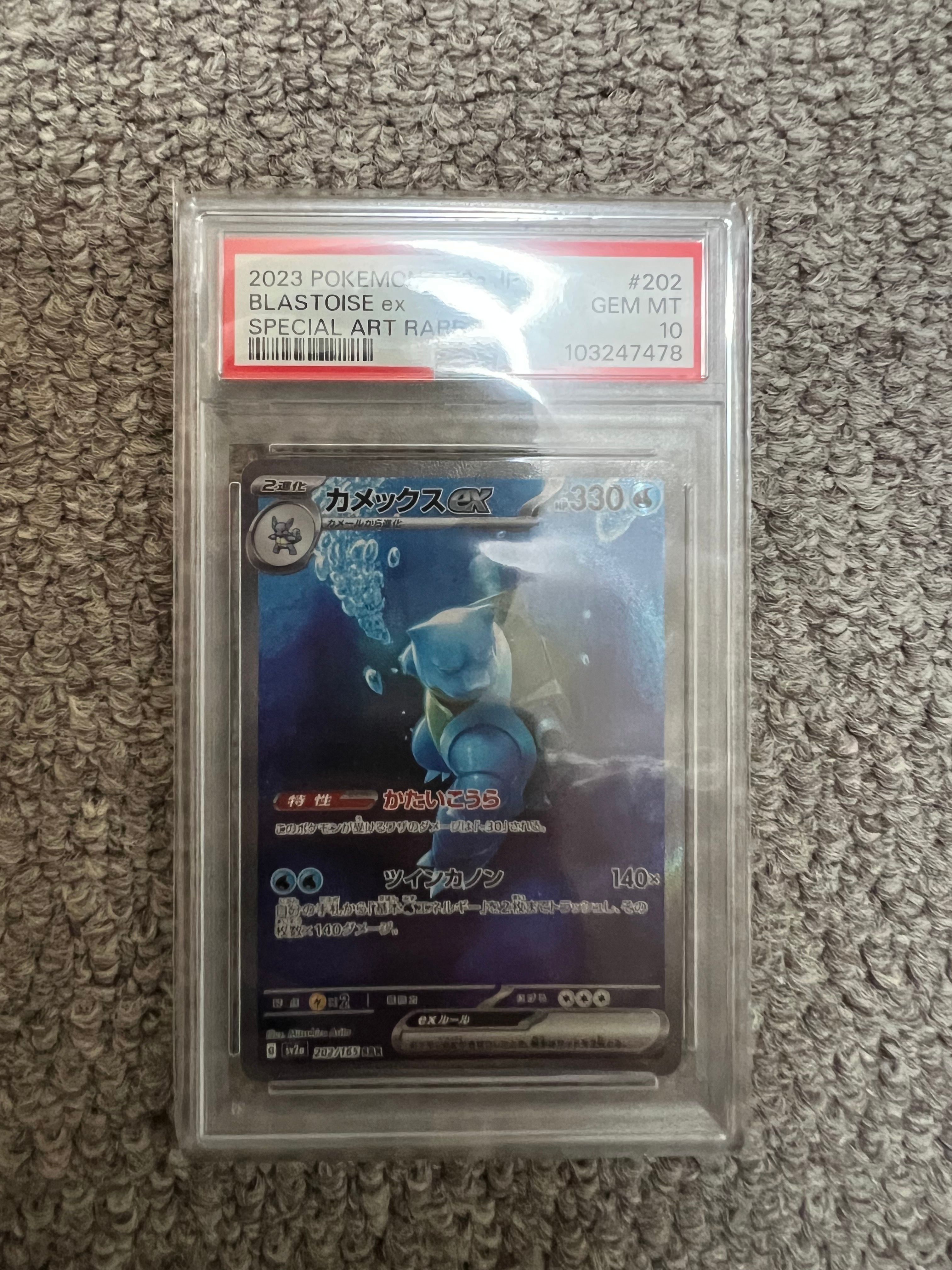 カメックスex SAR[SV2a 202/165](強化拡張パック「ポケモンカード151」)