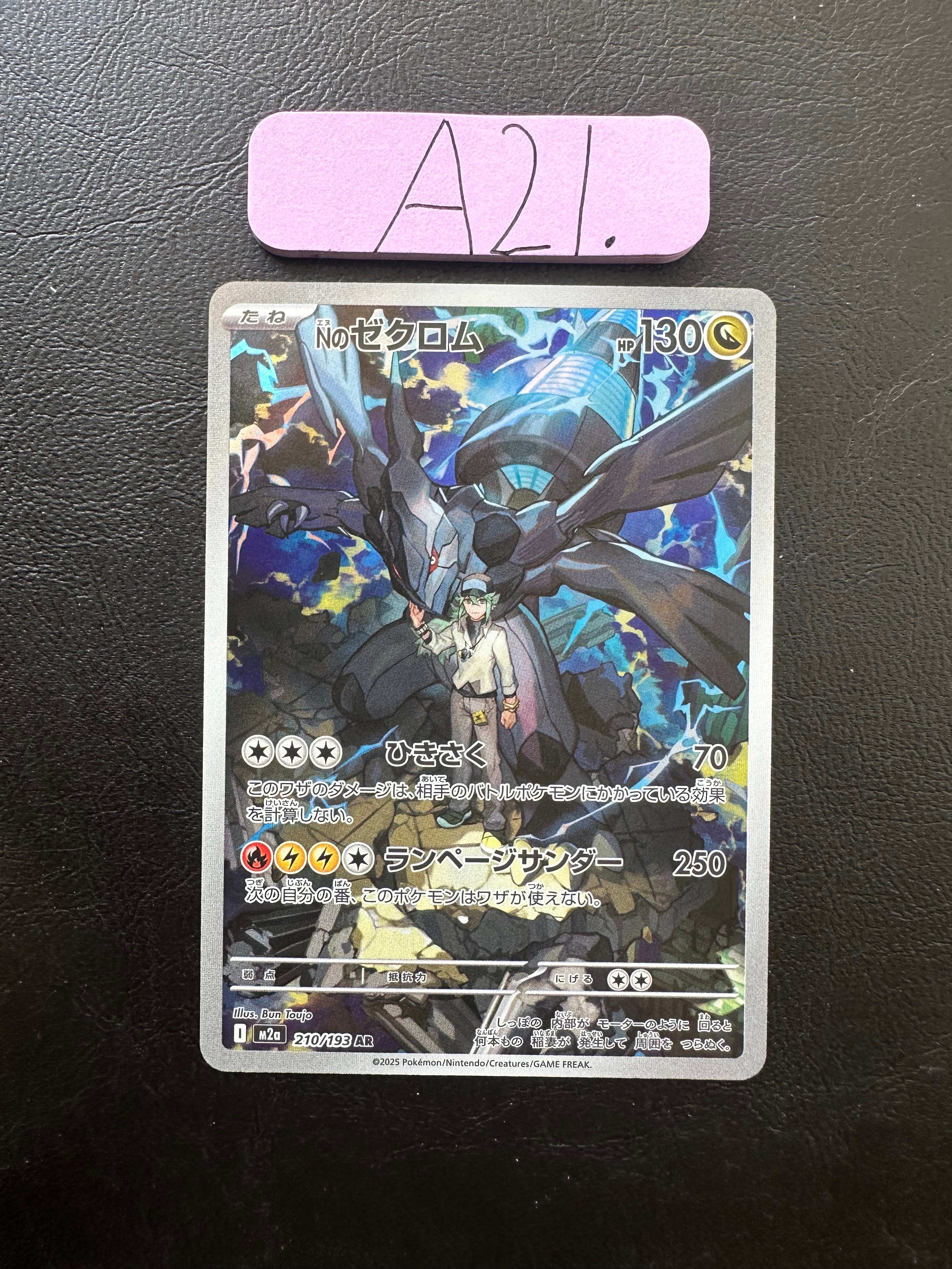 Nのゼクロム AR [M2a 210/193](ハイクラスパック「MEGAドリームex」)