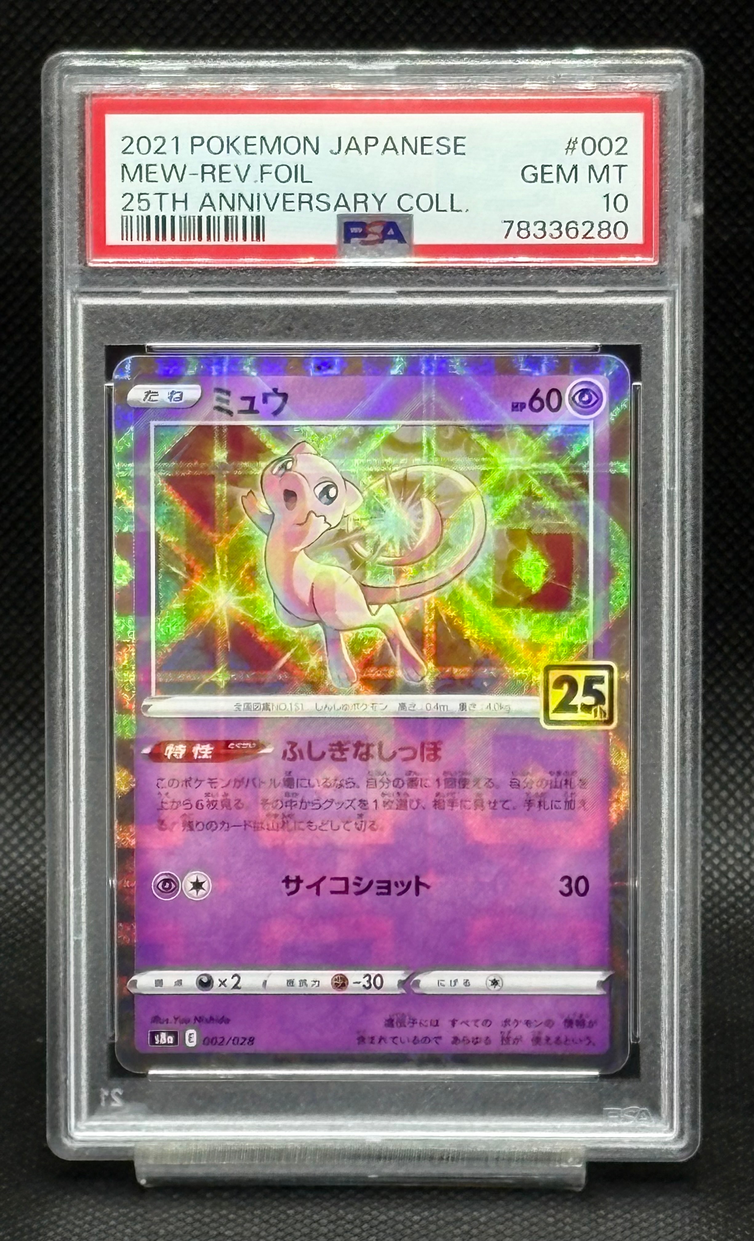 早い者勝ち！！ミュウミラー 2021年 25周年コレクション PSA10 【公式