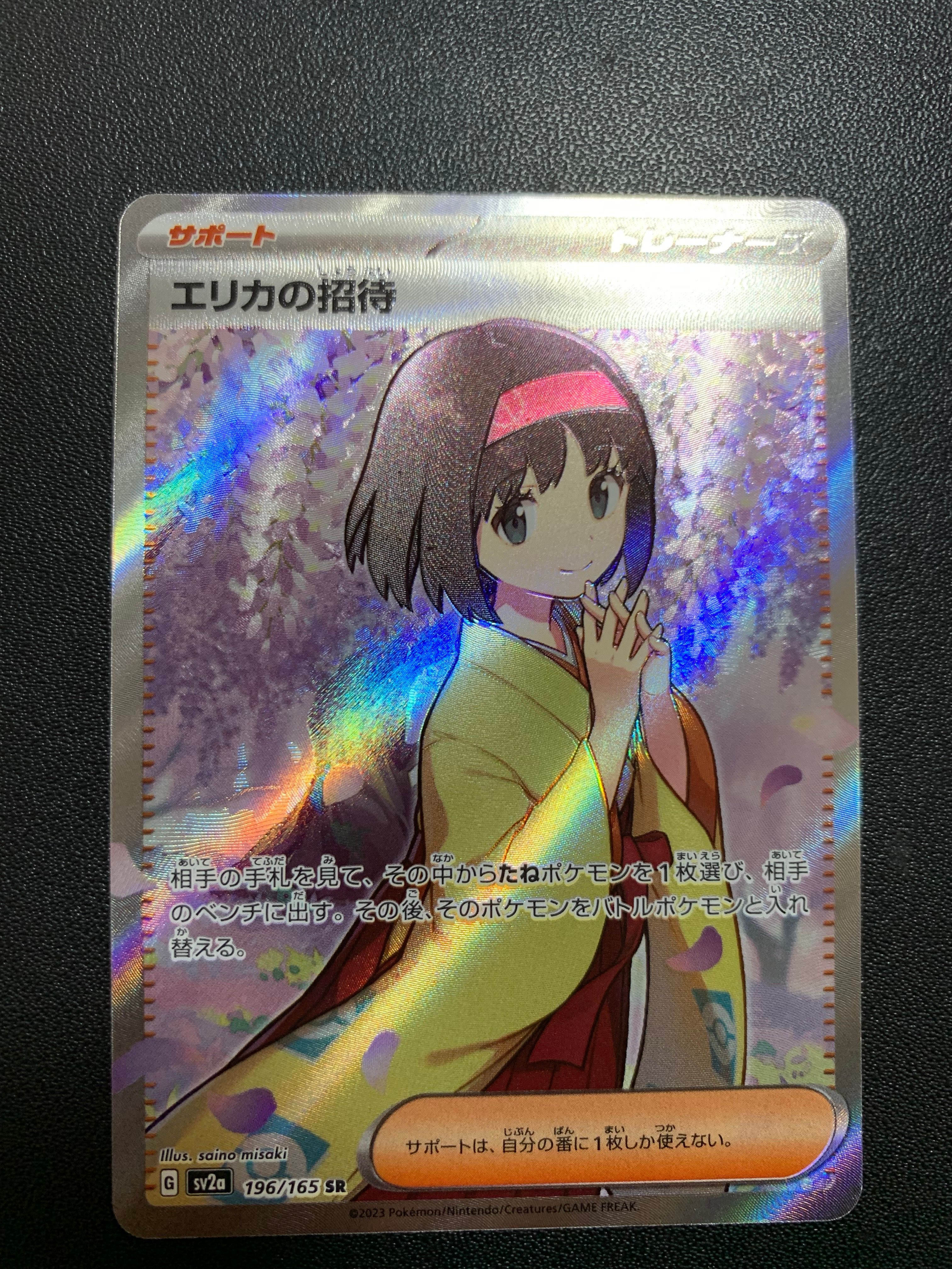 エリカの招待 SR[SV2a 196/165](強化拡張パック「ポケモンカード151」)