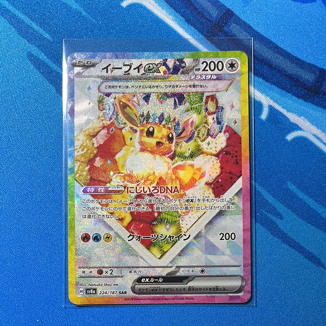 イーブイex SAR [SV8a 224/187](ハイクラスパック「テラスタルフェスex」)