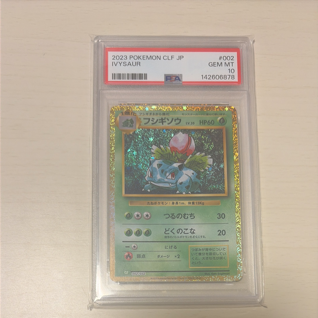 フシギソウ [CLF 002/032](ポケモンカードゲーム Classic)