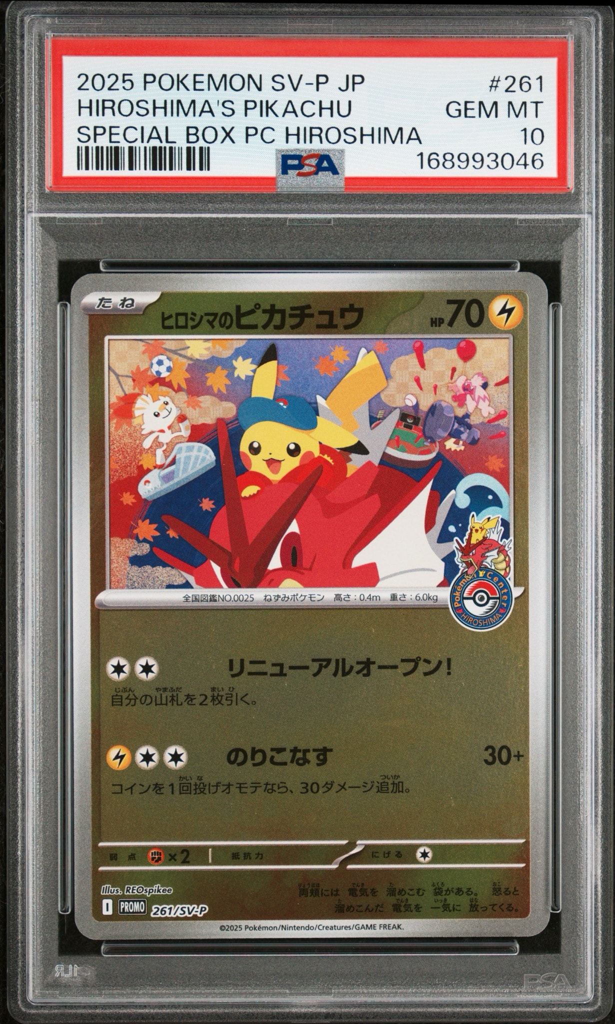 ヒロシマのピカチュウ P [SV-P 261](スペシャルBOX「ポケモンセンターヒロシマ」)