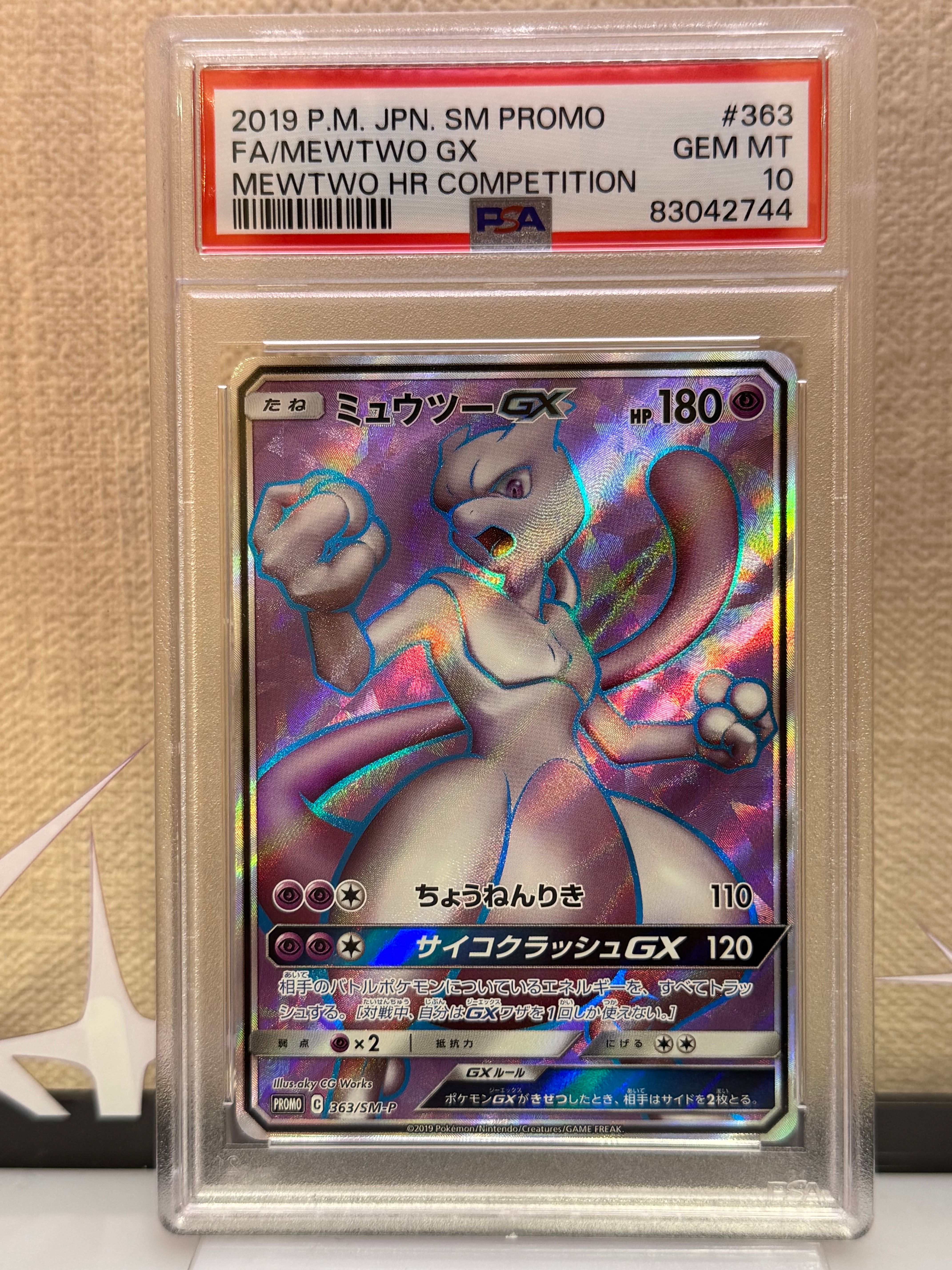 ミュウツーGX SR: 争奪戦プロモ[SM-P 363](プロモーションカード「SM-P」)