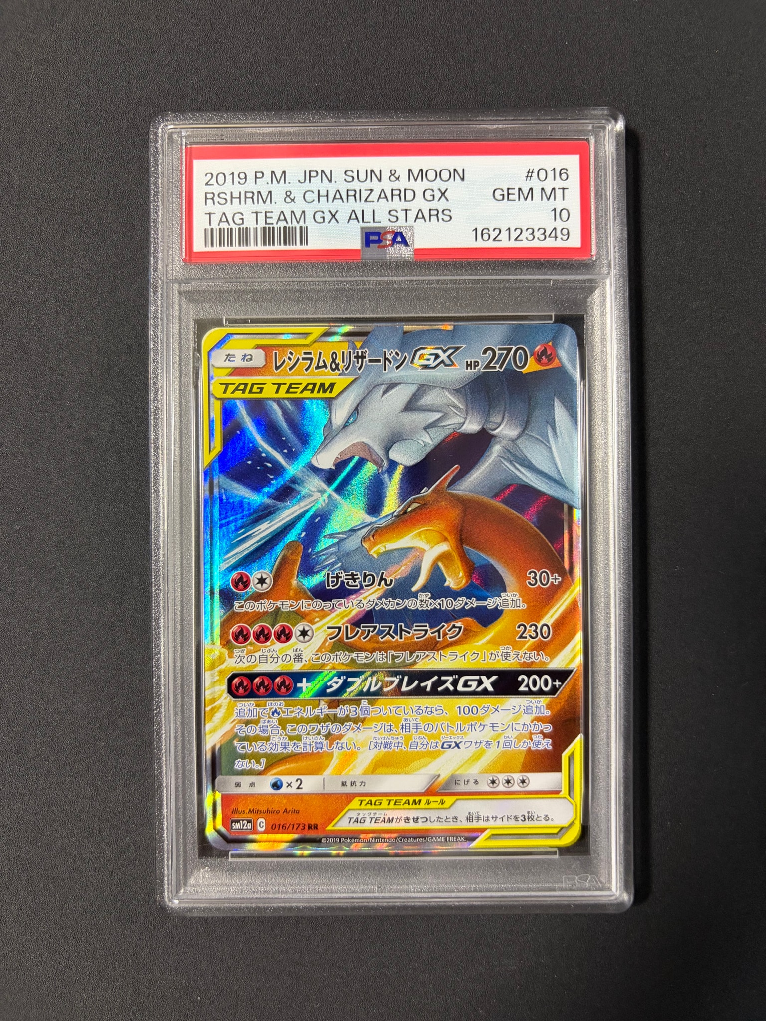 レシラム&リザードンGX RR [SM12a 016/173](ハイクラスパック「TAG TEAM GX タッグオールスターズ」)