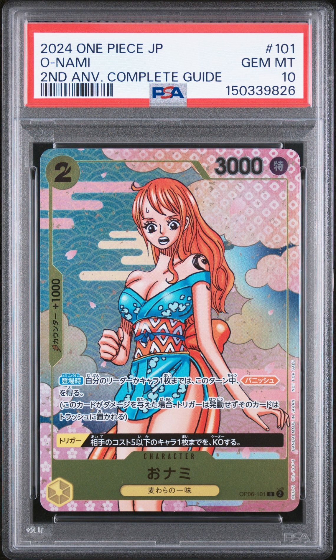 ワンピースカードPSA10 おナミ OP06-101 2周年記念 PSA10】おナミ R [OP06-101](プロモーションカード「ONE PIECE CARD