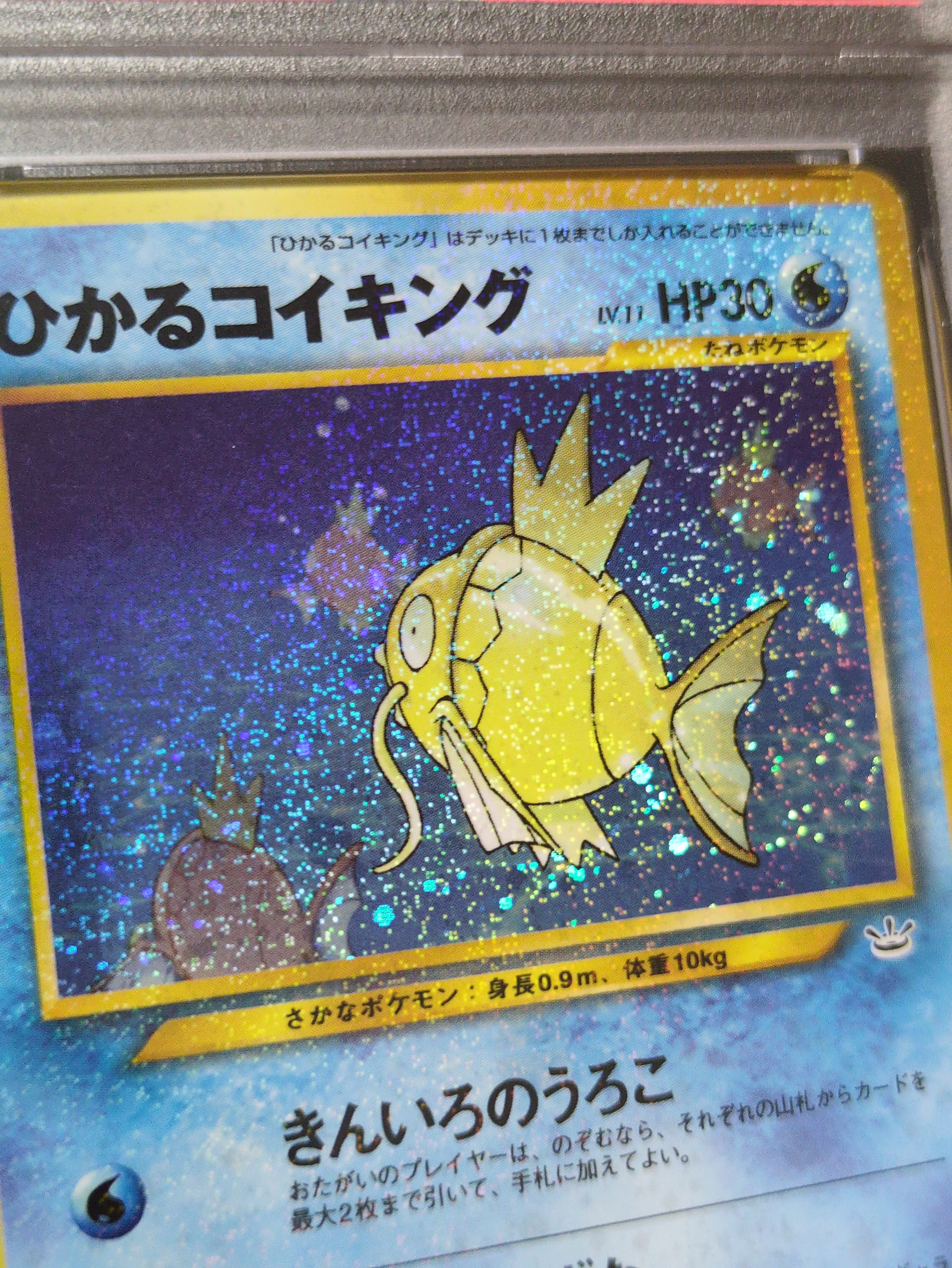 PSA8以下】ひかるコイキング : 旧裏 [neo3 No.129](ポケモンカード