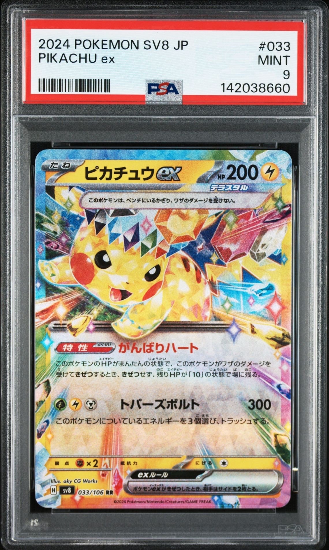 BGS10(>PSA10) メタモン プロモ 韓国 ロッテ 173/V-P PSA10】メタモン 韓国 プロモ - トレカ侍通販