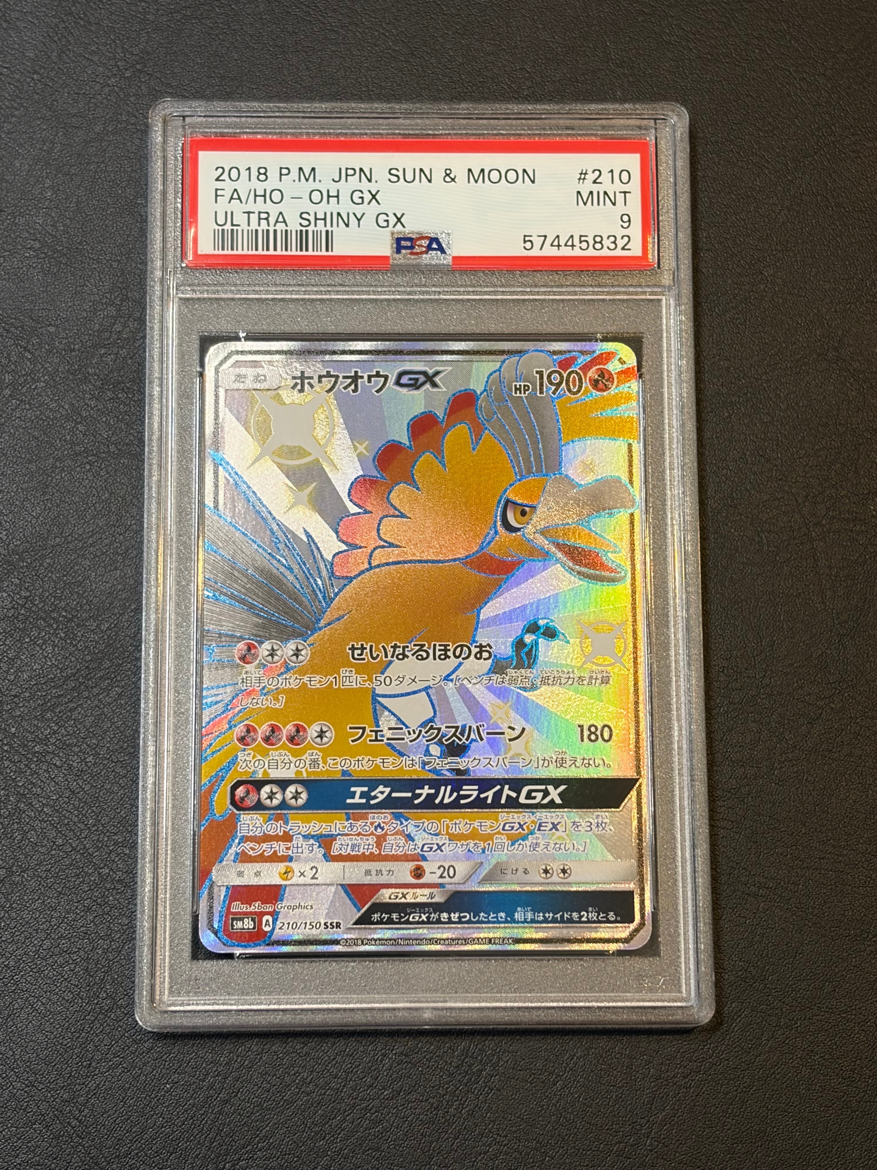 ホウオウGX SSR[SM8b 210/150](ハイクラスパック「GXウルトラ