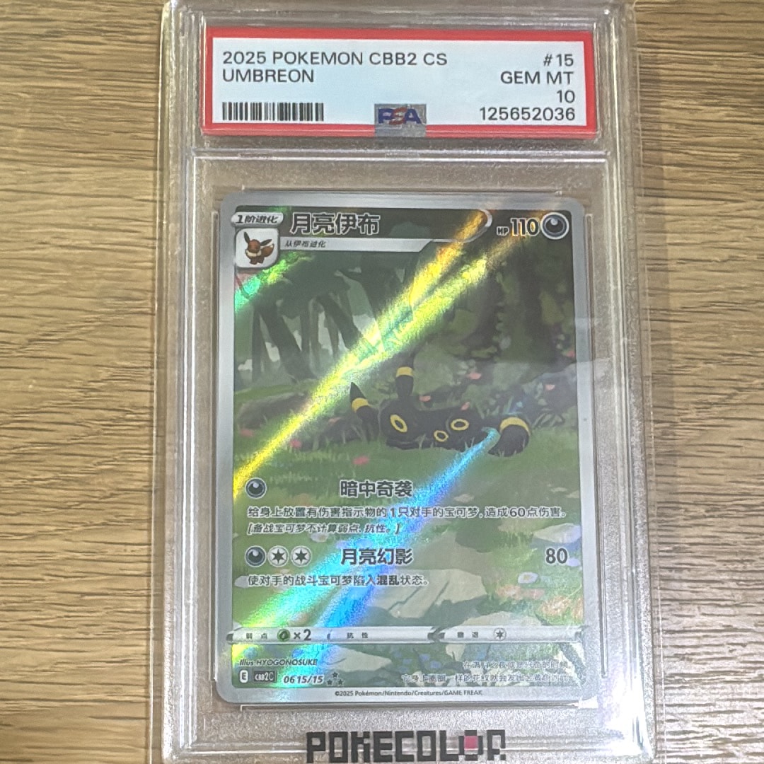 ブラッキー AR [CBB2C 06 15/15]【中国語版】(ポケモンジェムパック Vol.2)