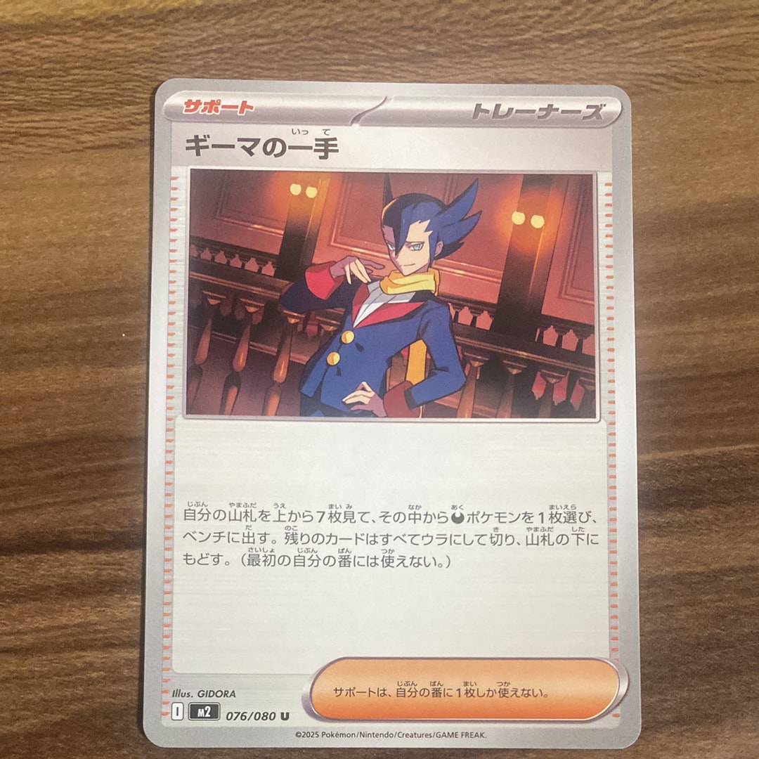 ギーマの一手 U [M2 076/080](拡張パック「インフェルノX」)