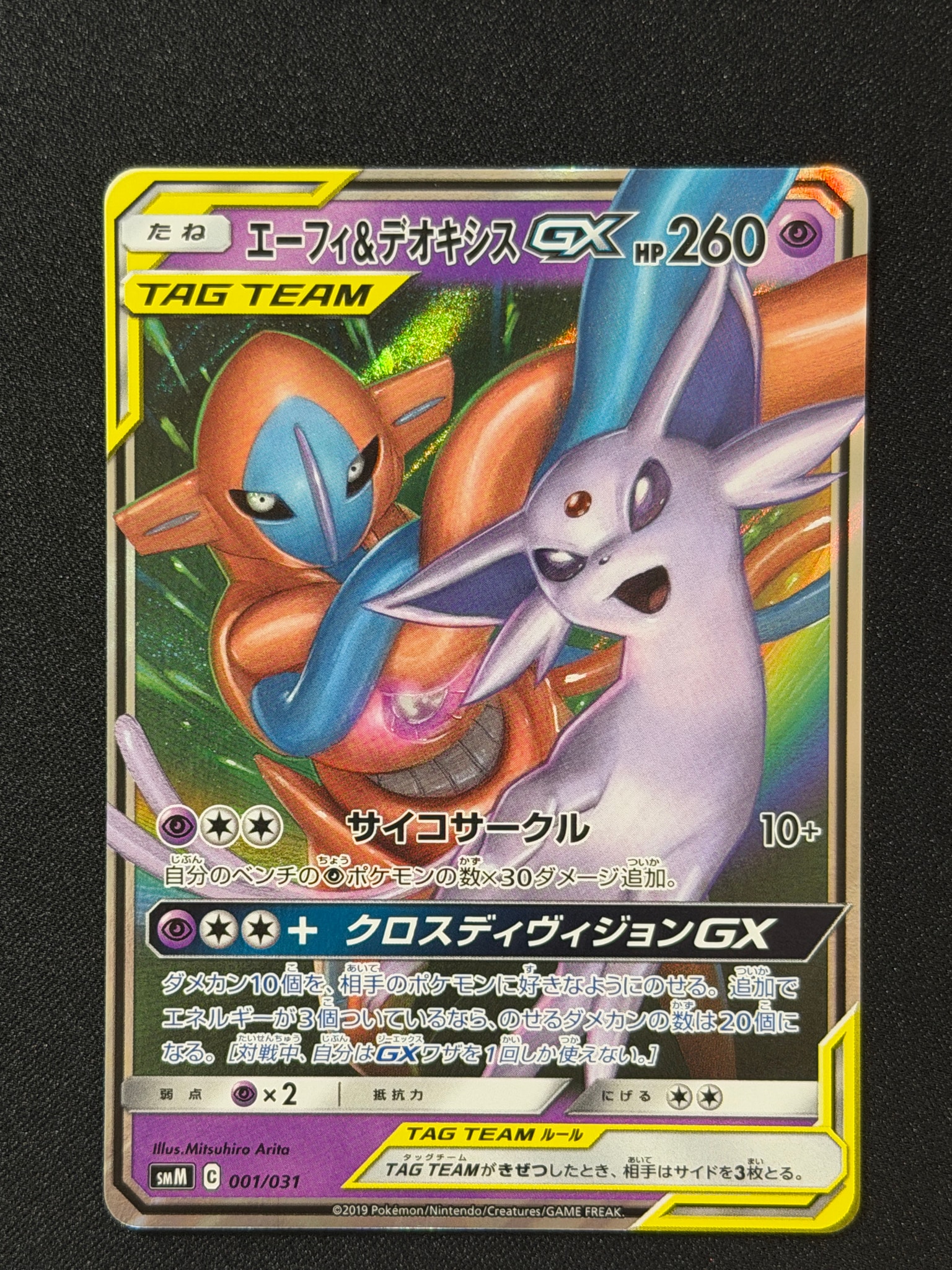 エーフィ&デオキシスGX [SMM 001/031](スターターセット TAG TEAM GX