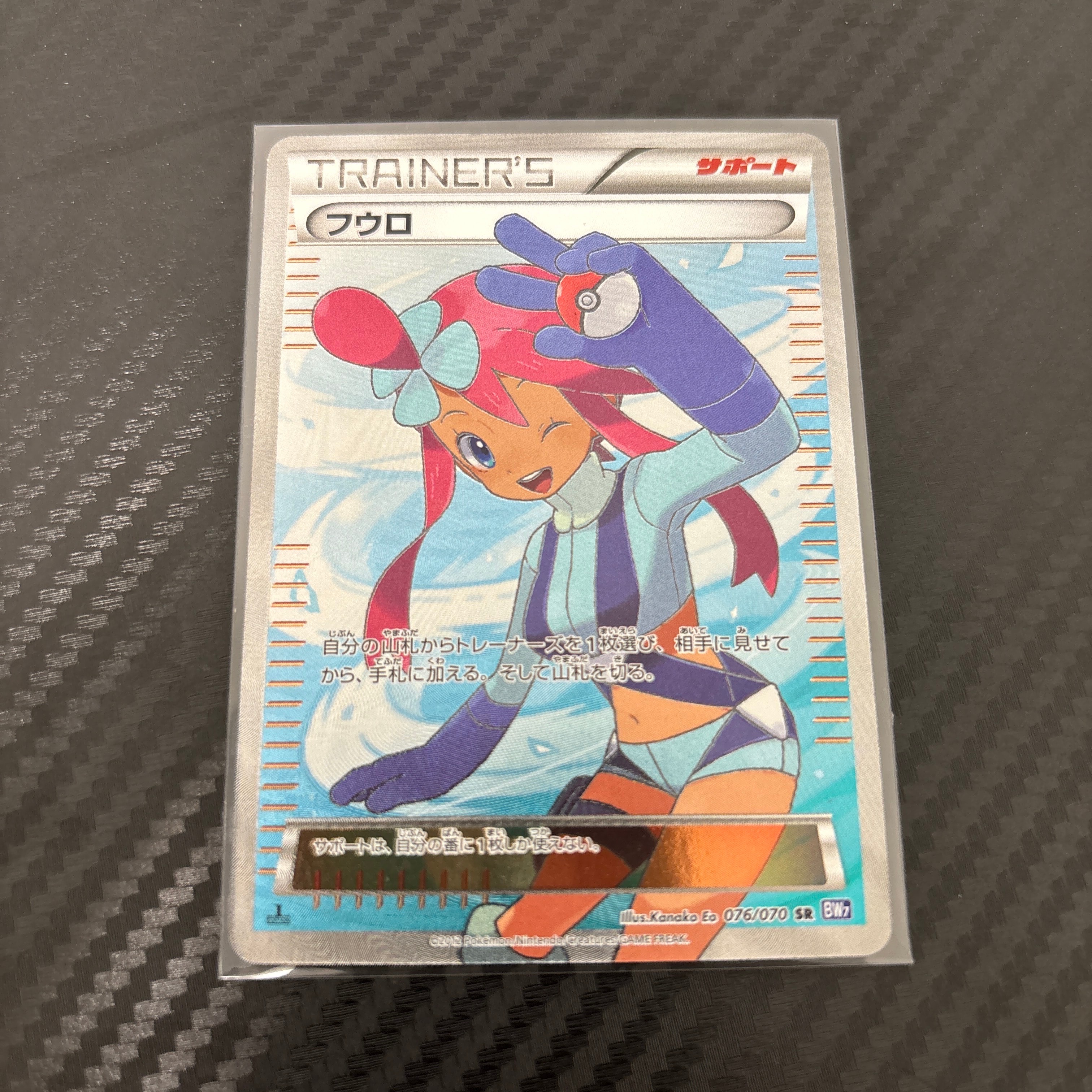 フウロ SR[BW7 076/070](拡張パック「プラズマゲイル」)の新品/中古