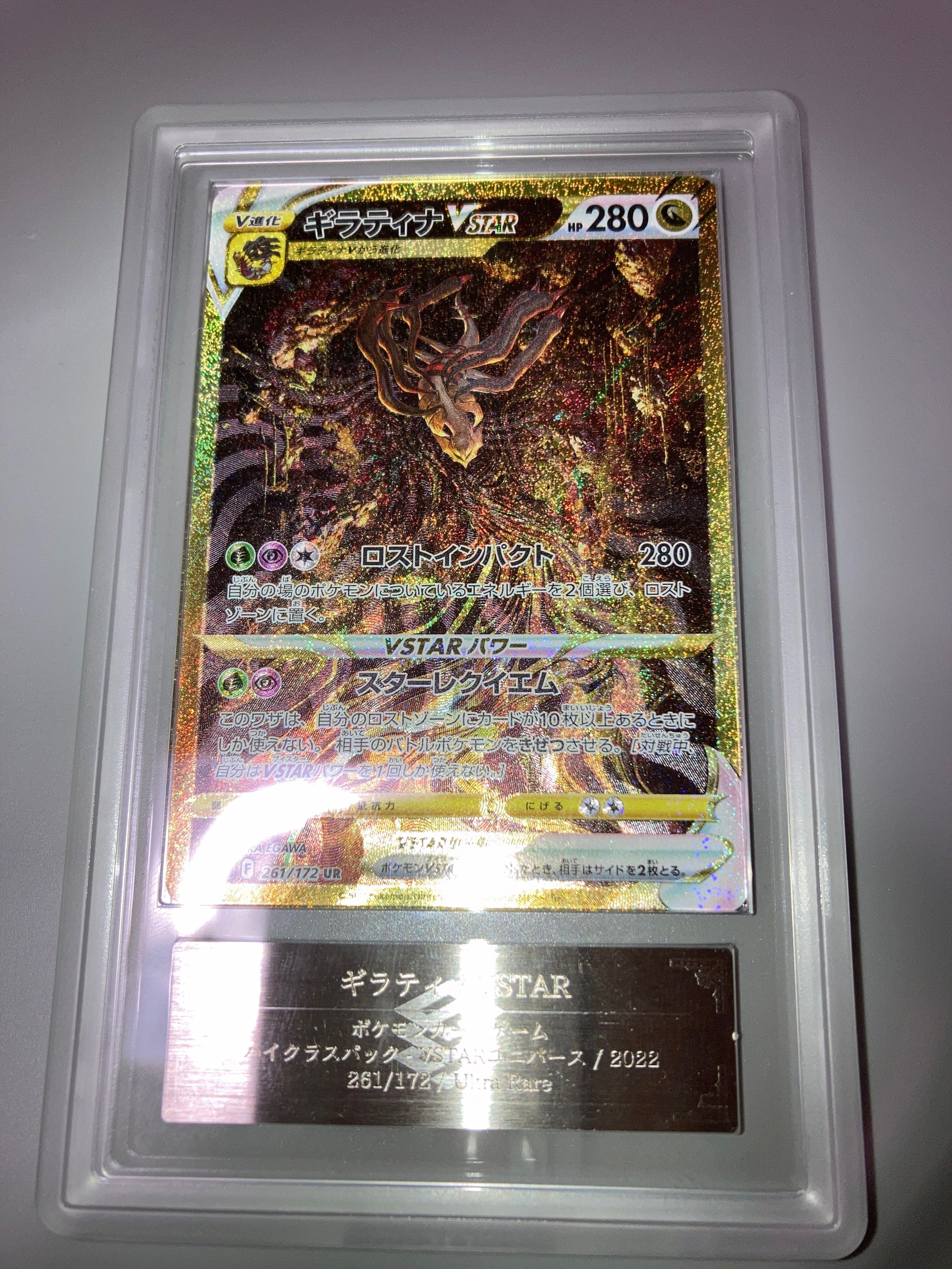 ギラティナVSTAR UR[s12a 261/172](ハイクラスパック「VSTARユニバース」)