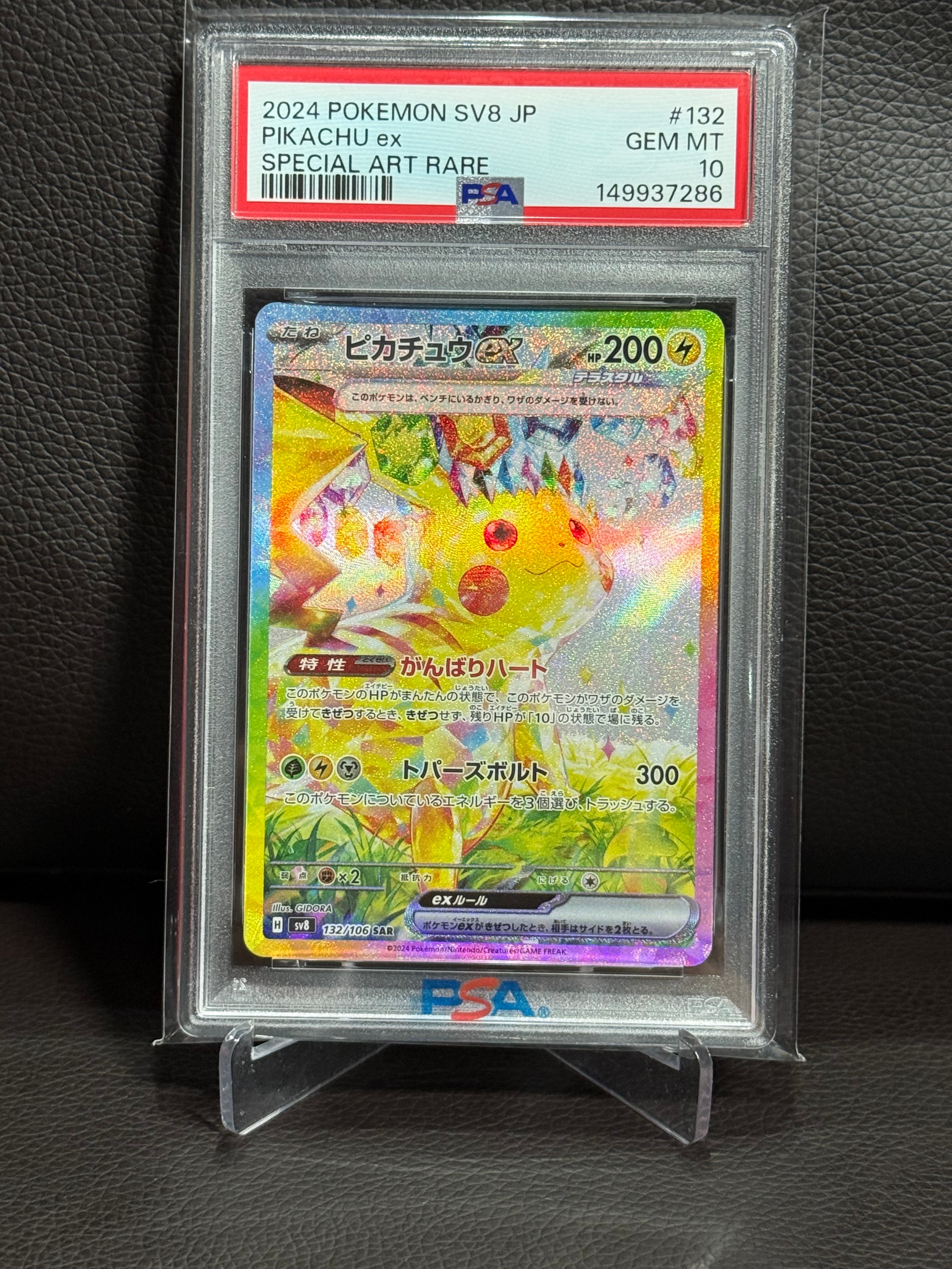 ピカチュウex SAR [SV8 132/106](拡張パック「超電ブレイカー」)の新品