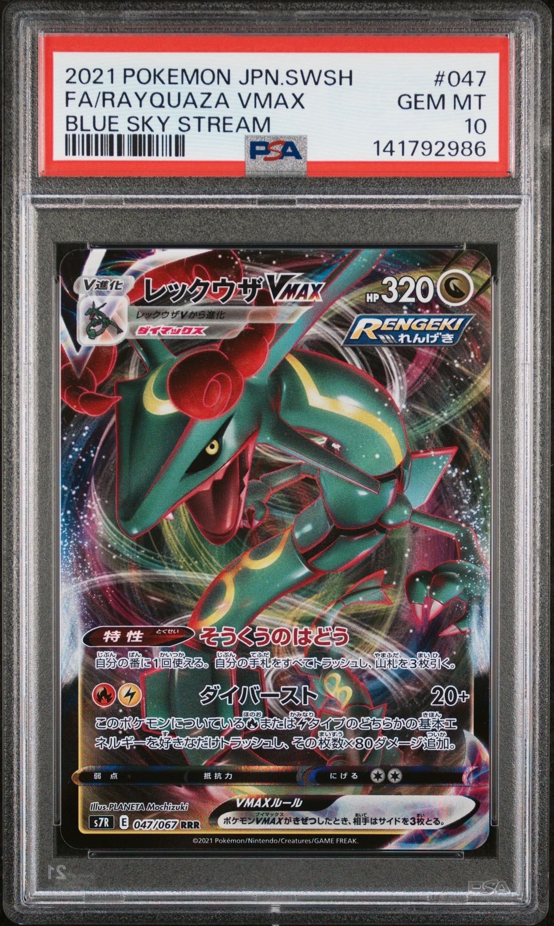ミュウツーVSTAR HR[S10b 084/071](強化拡張パック「Pokemon GO」)の