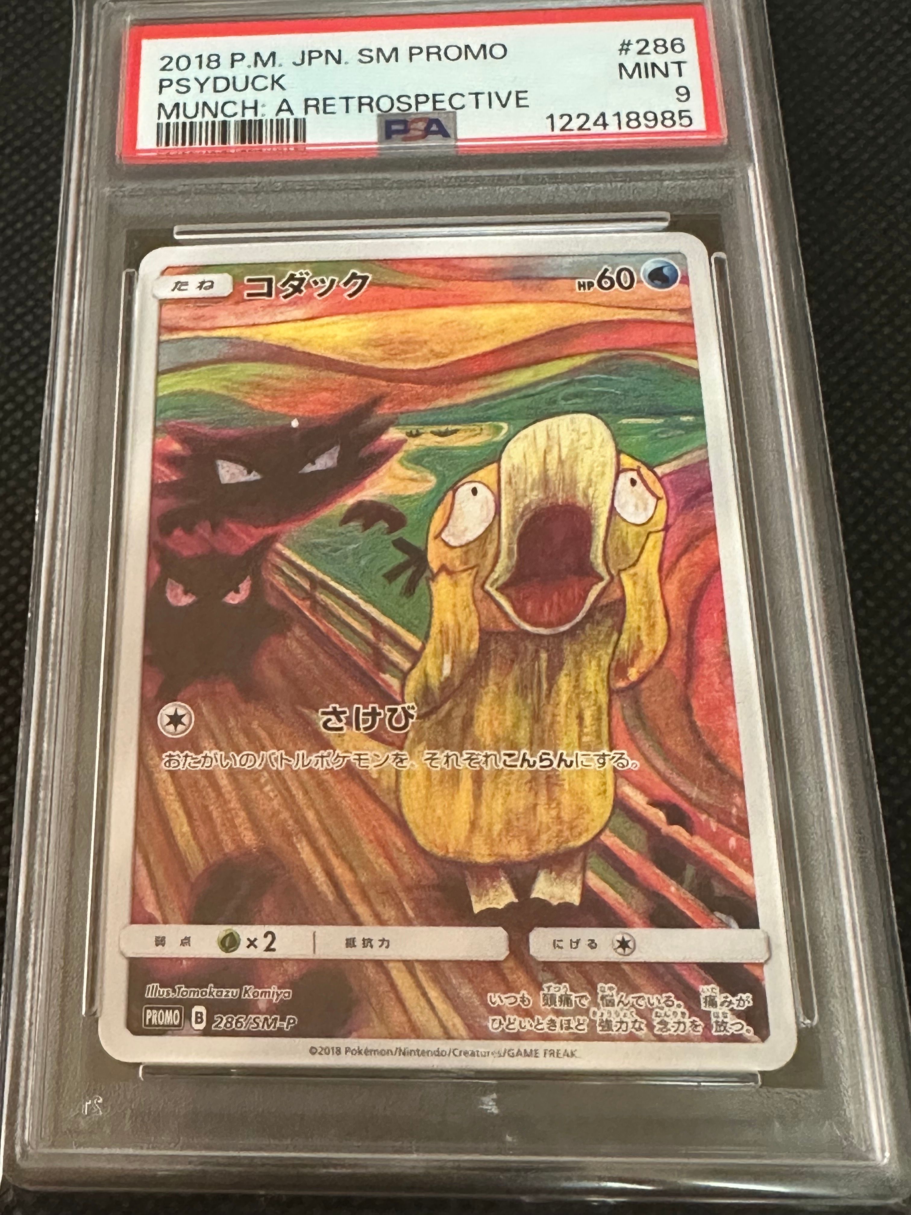 コダック ムンク展: プロモ[286 SM-P](プロモーションカード「SM-P」)