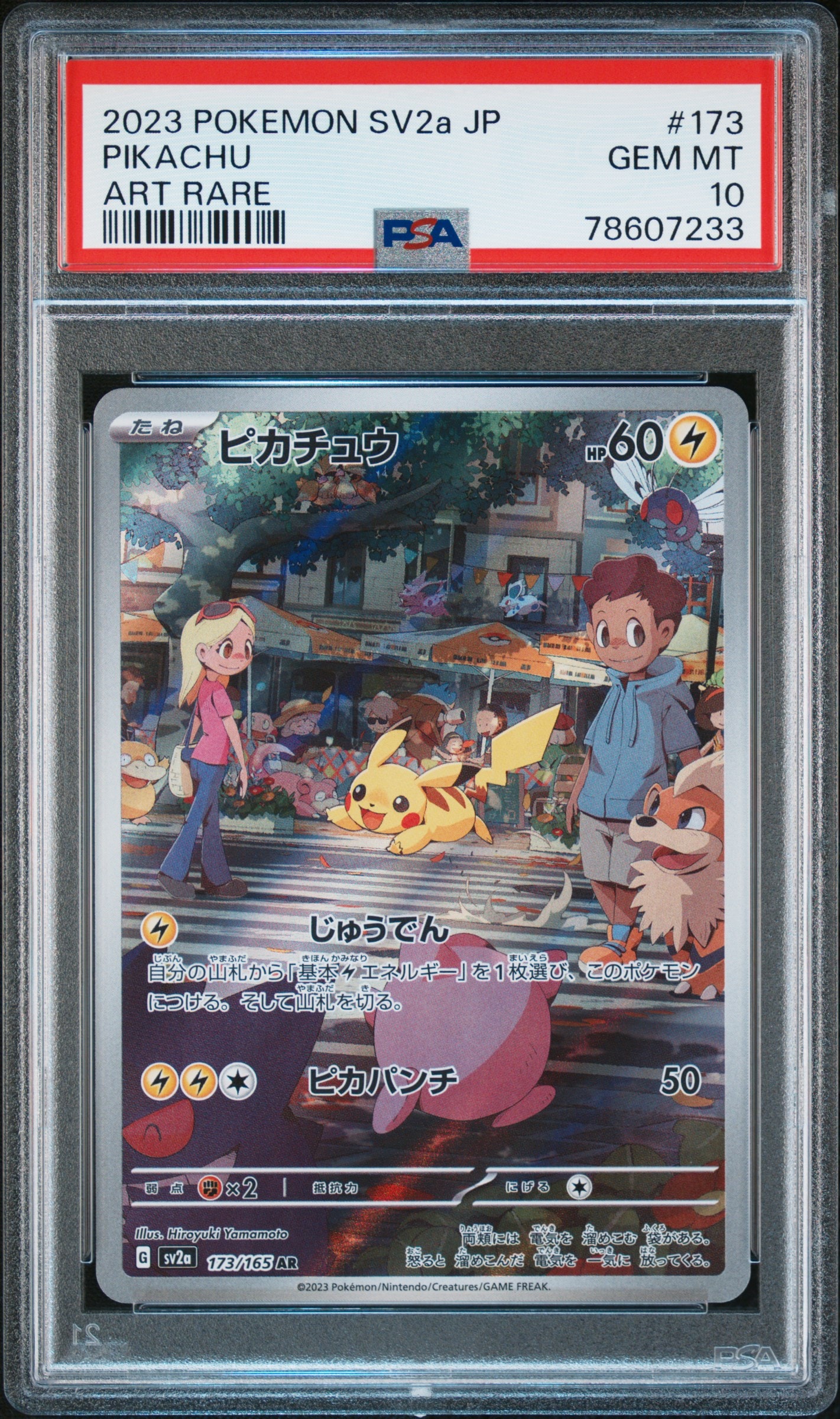 ピカチュウ AR[SV2a 173/165](強化拡張パック「ポケモンカード151」)