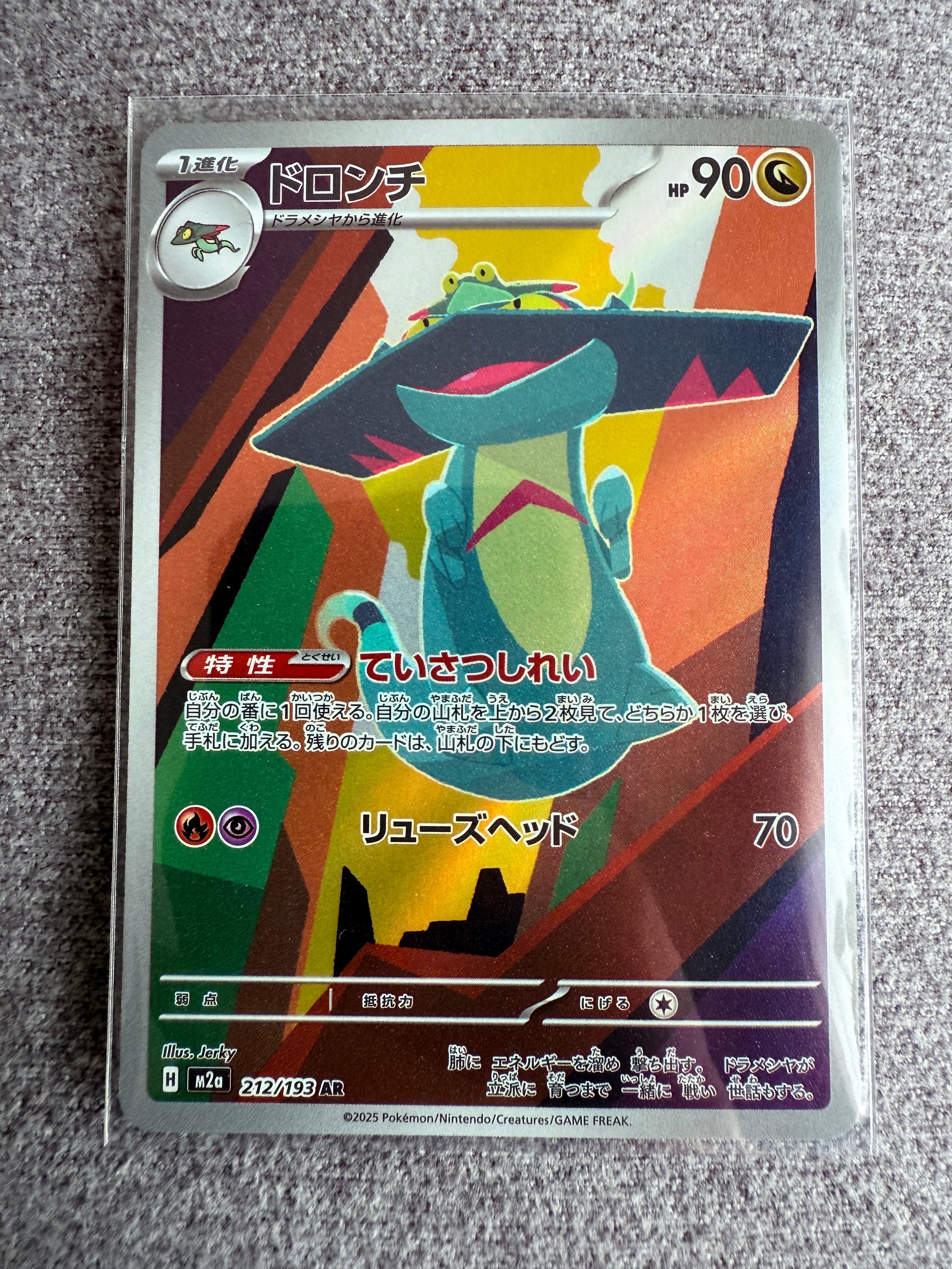 ドロンチ AR [M2a 212/193](ハイクラスパック「MEGAドリームex」)