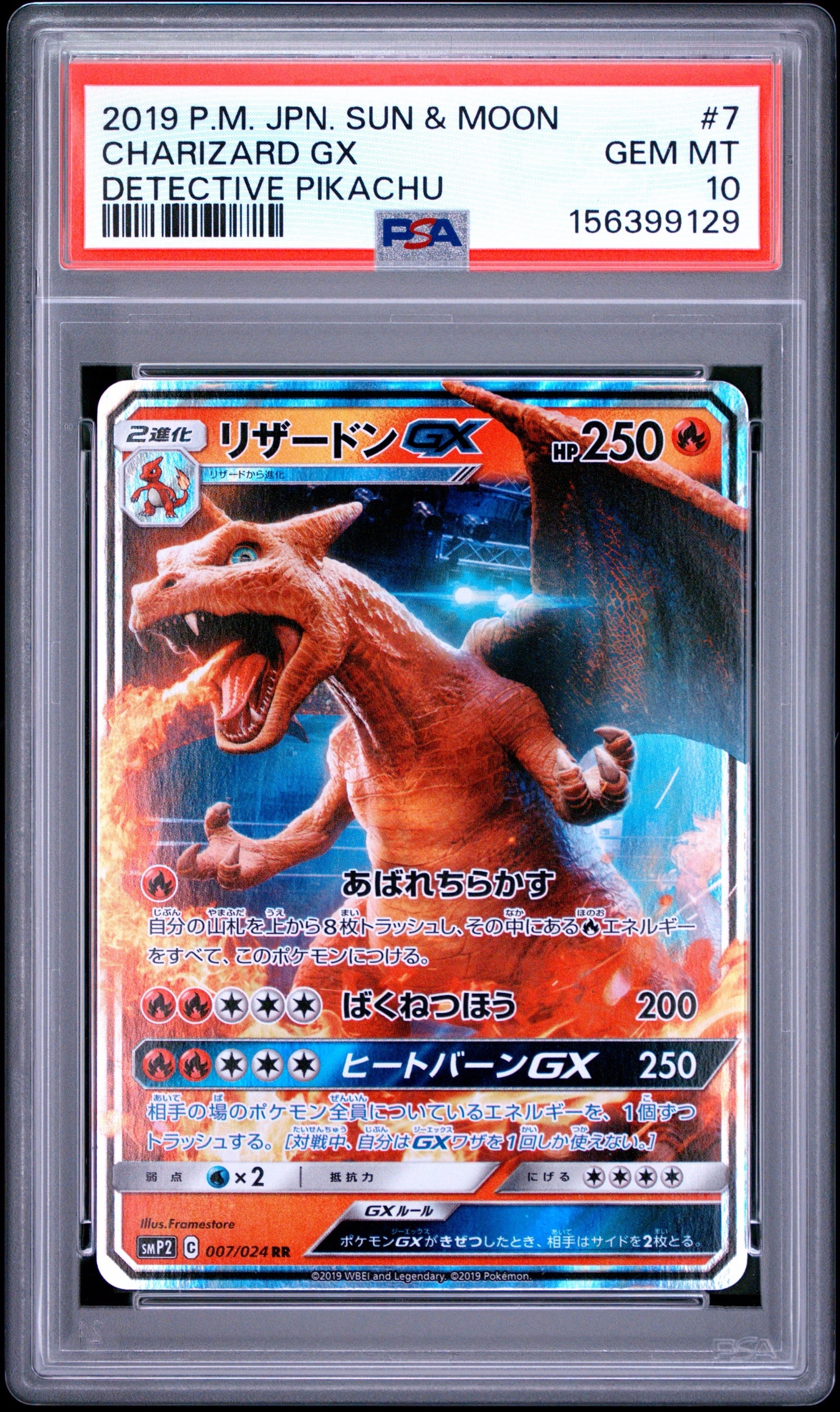 PSA10】リザードンGX RR [SMP2 007/024](ムービースペシャルパック「名
