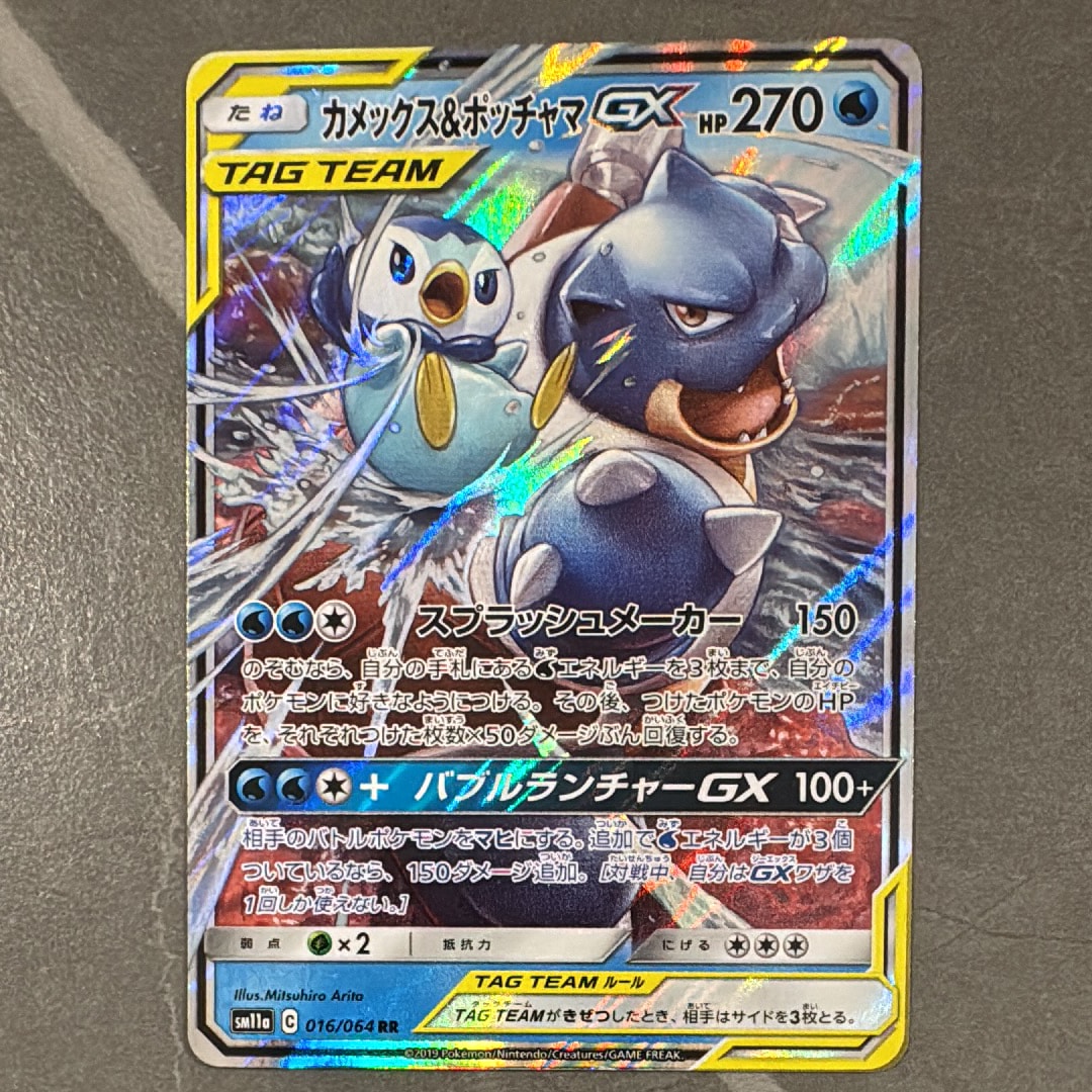 カメックス&ポッチャマGX RR [SM11a 016/064](強化拡張パック