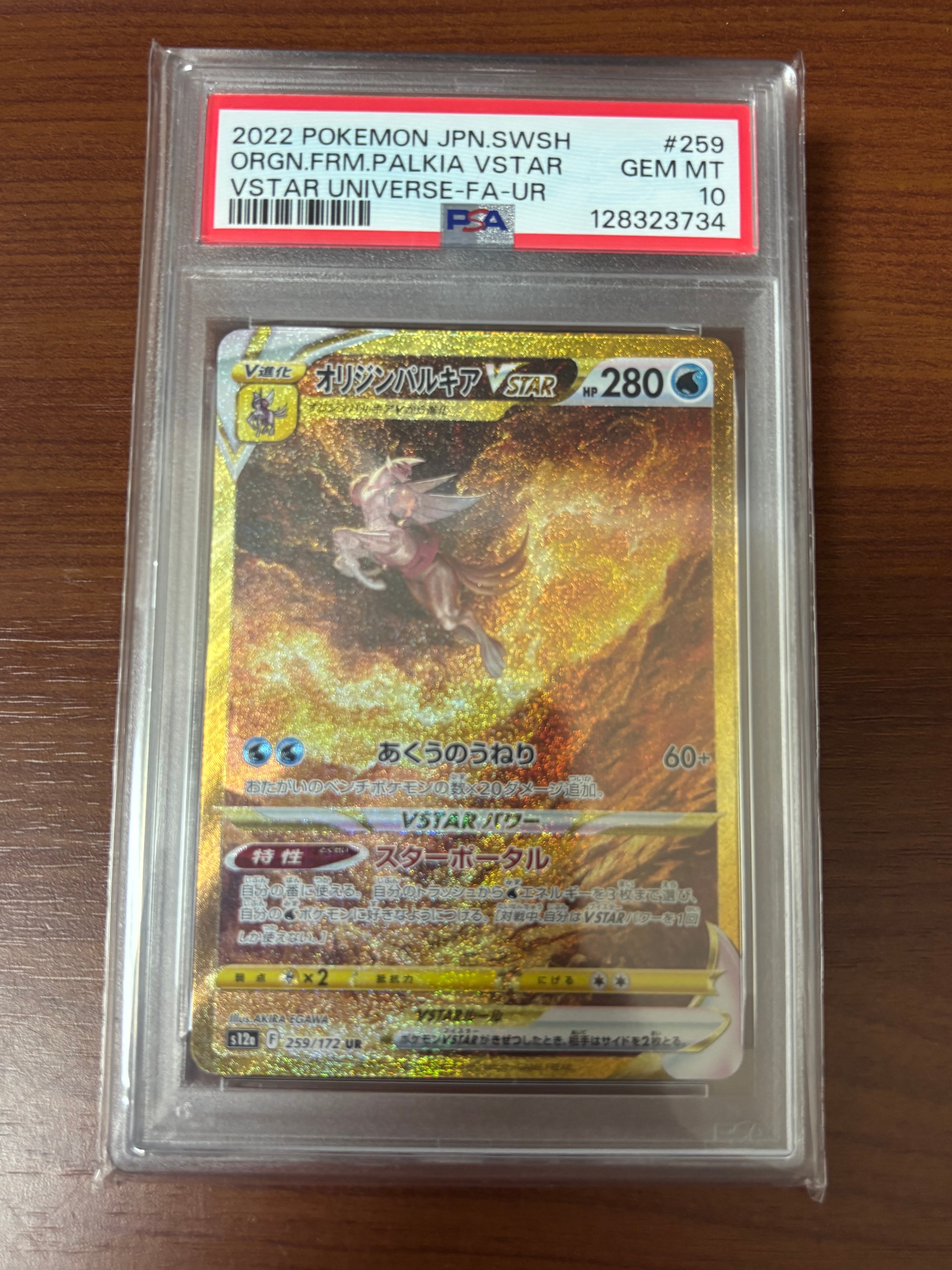 PSA10 オリジンパルキアVSTAR UR S12a 259/172 S12a_259_R_JP_SM.png