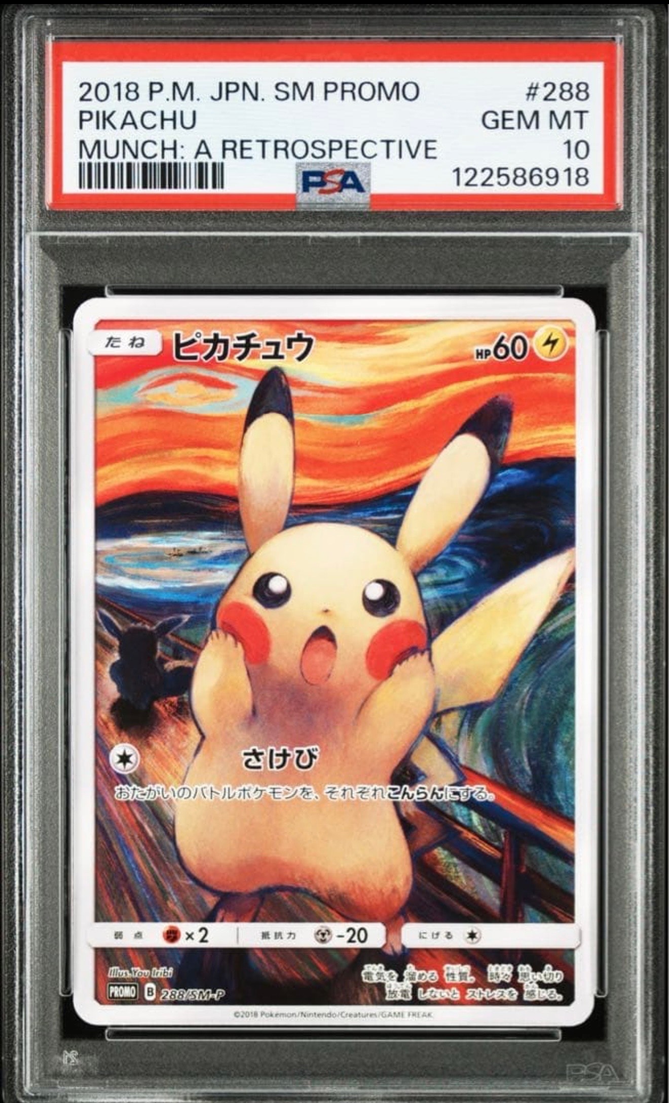 PSA10】ピカチュウ ムンク展: プロモ[SM-P 288](プロモーションカード