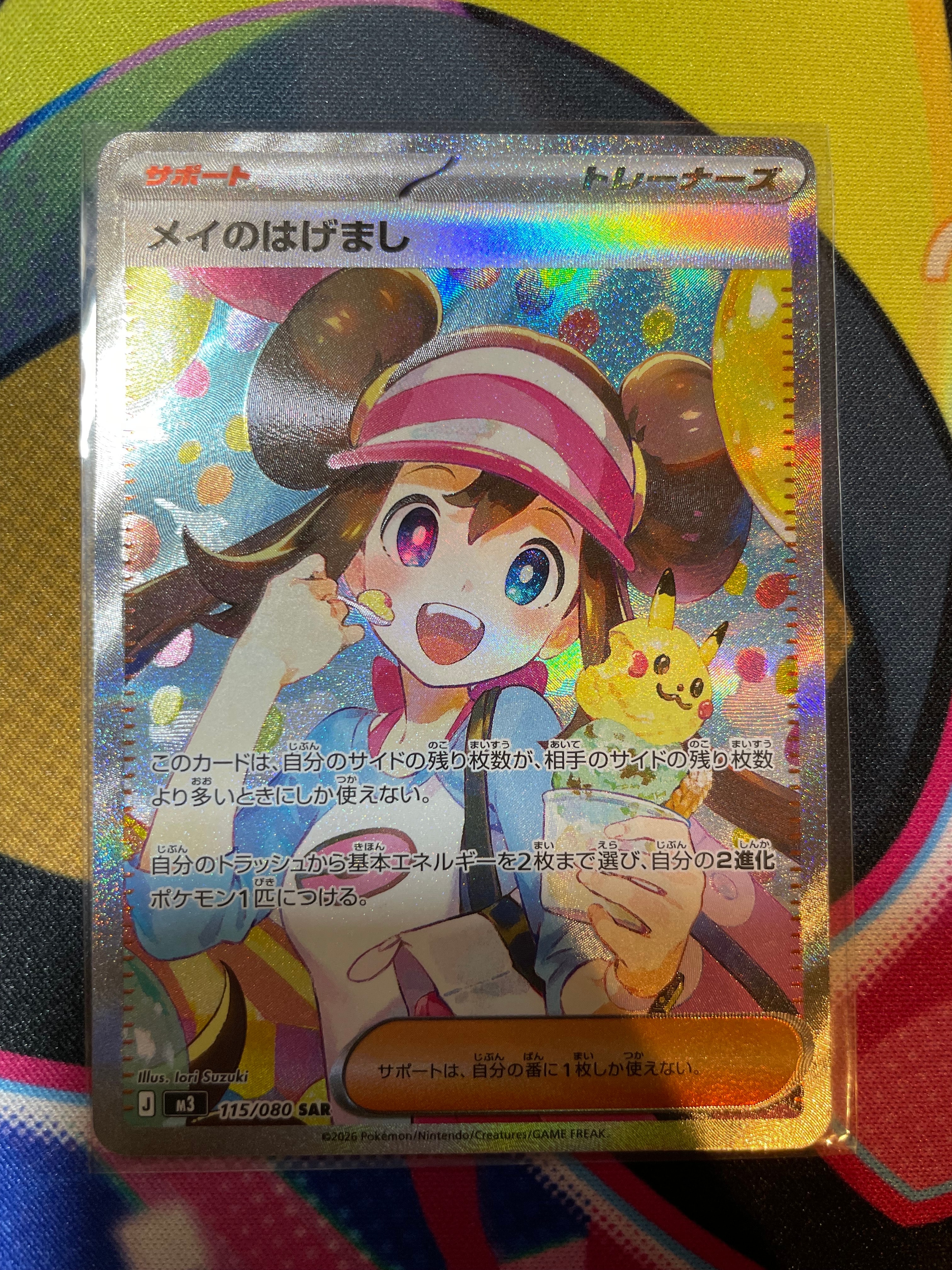 メイのはげまし SAR [M3 115/080](拡張パック「ムニキスゼロ」)