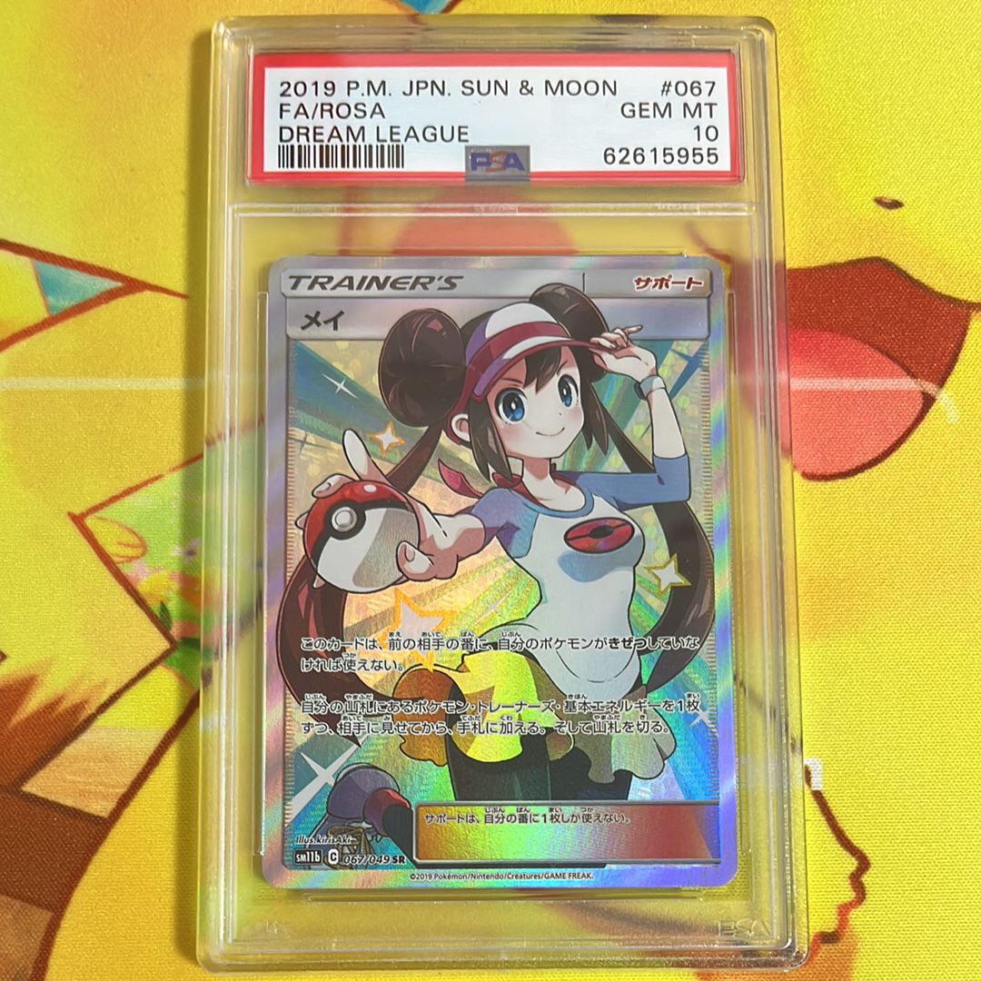 メイ SR[SM11b 067/049](強化拡張パック「ドリームリーグ」)