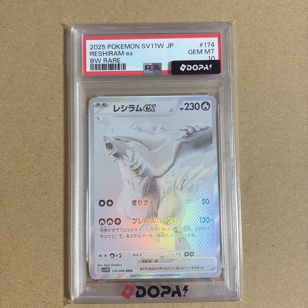 PSA10】レシラムex BWR [SV11W 174/086](拡張パック「ホワイトフレア