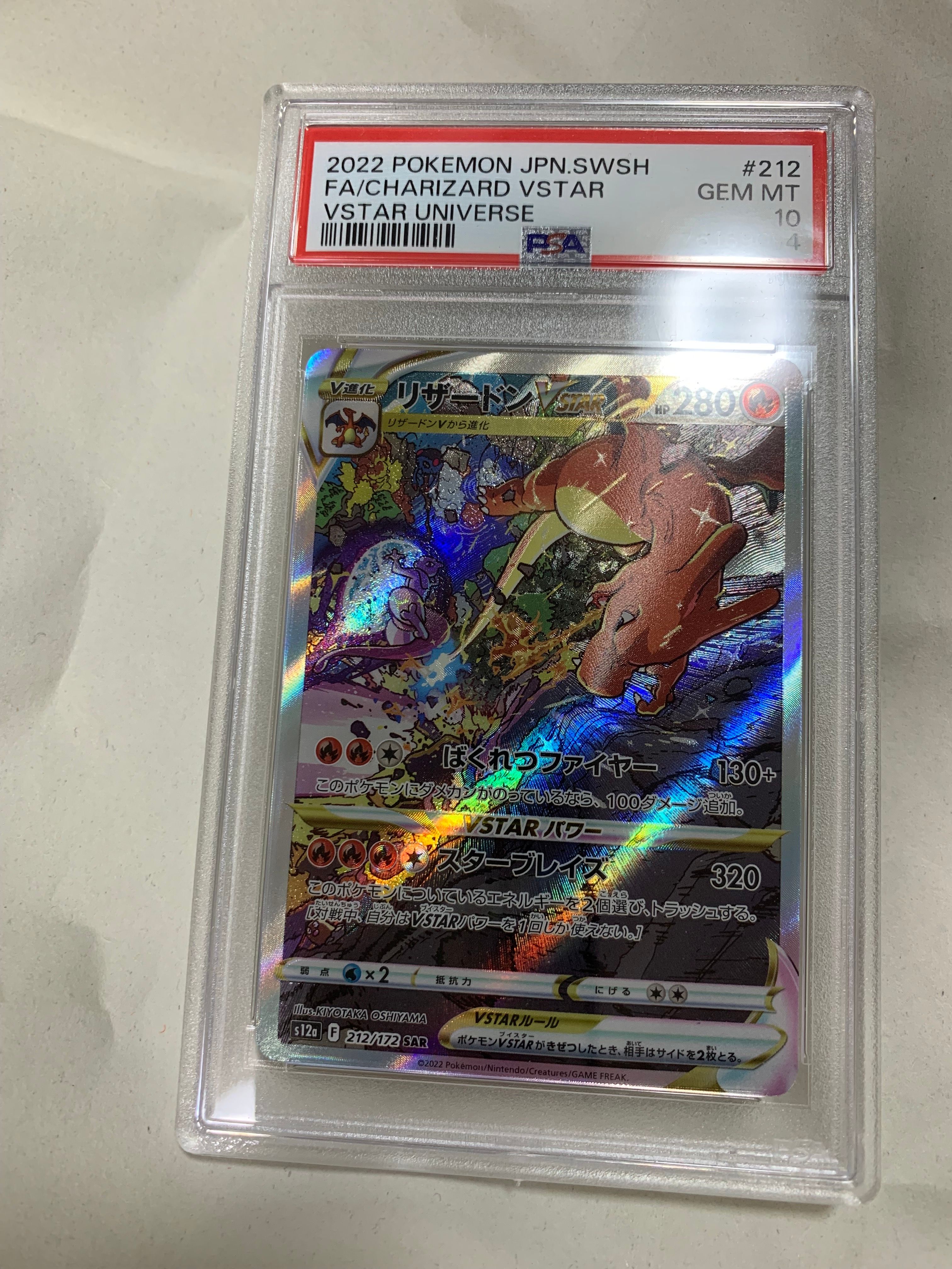 リザードンVSTAR SAR[s12a 212/172](ハイクラスパック「VSTARユニバース」)