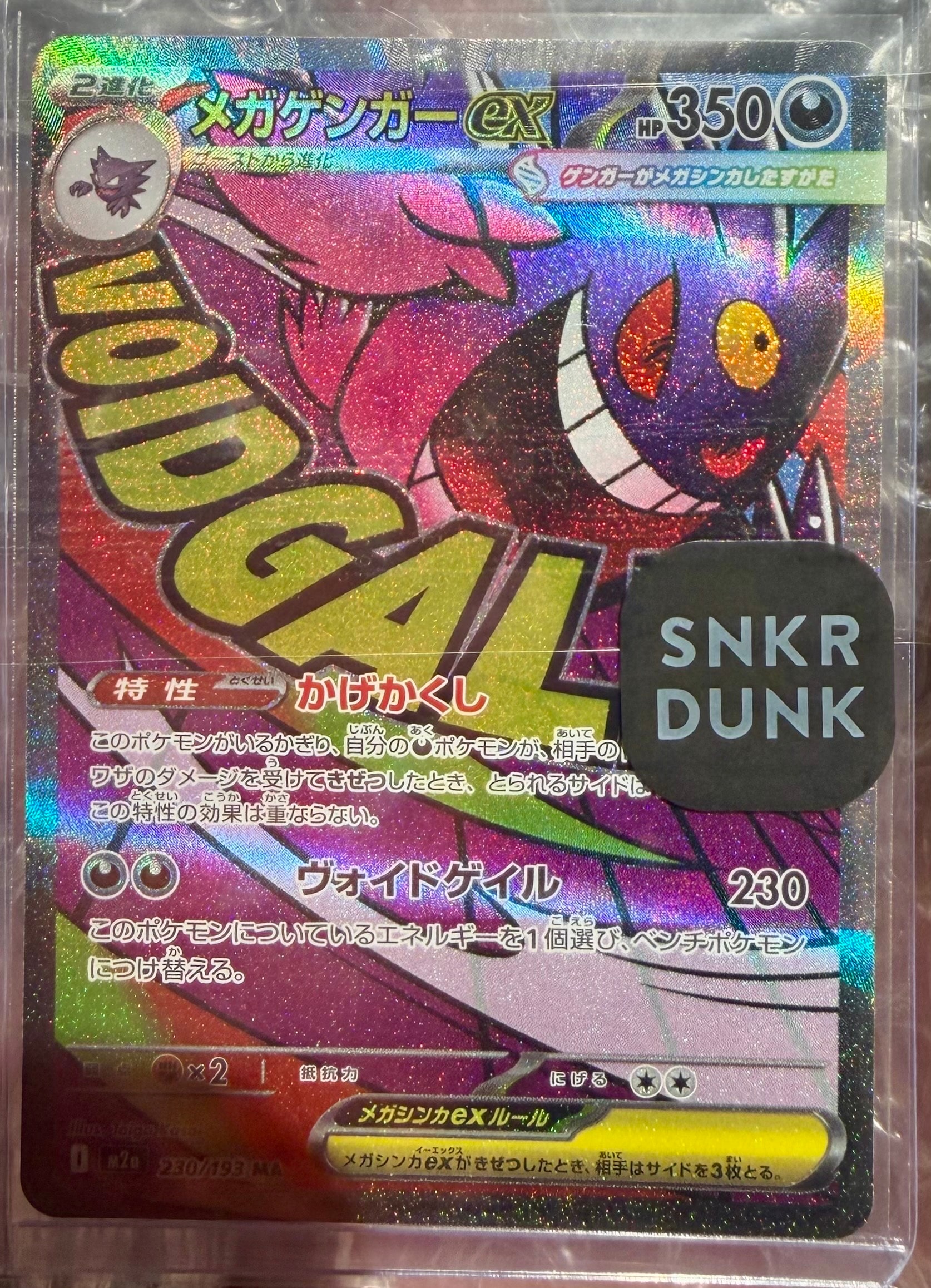 メガゲンガーex MA [M2a 230/193](ハイクラスパック「MEGAドリームex」)