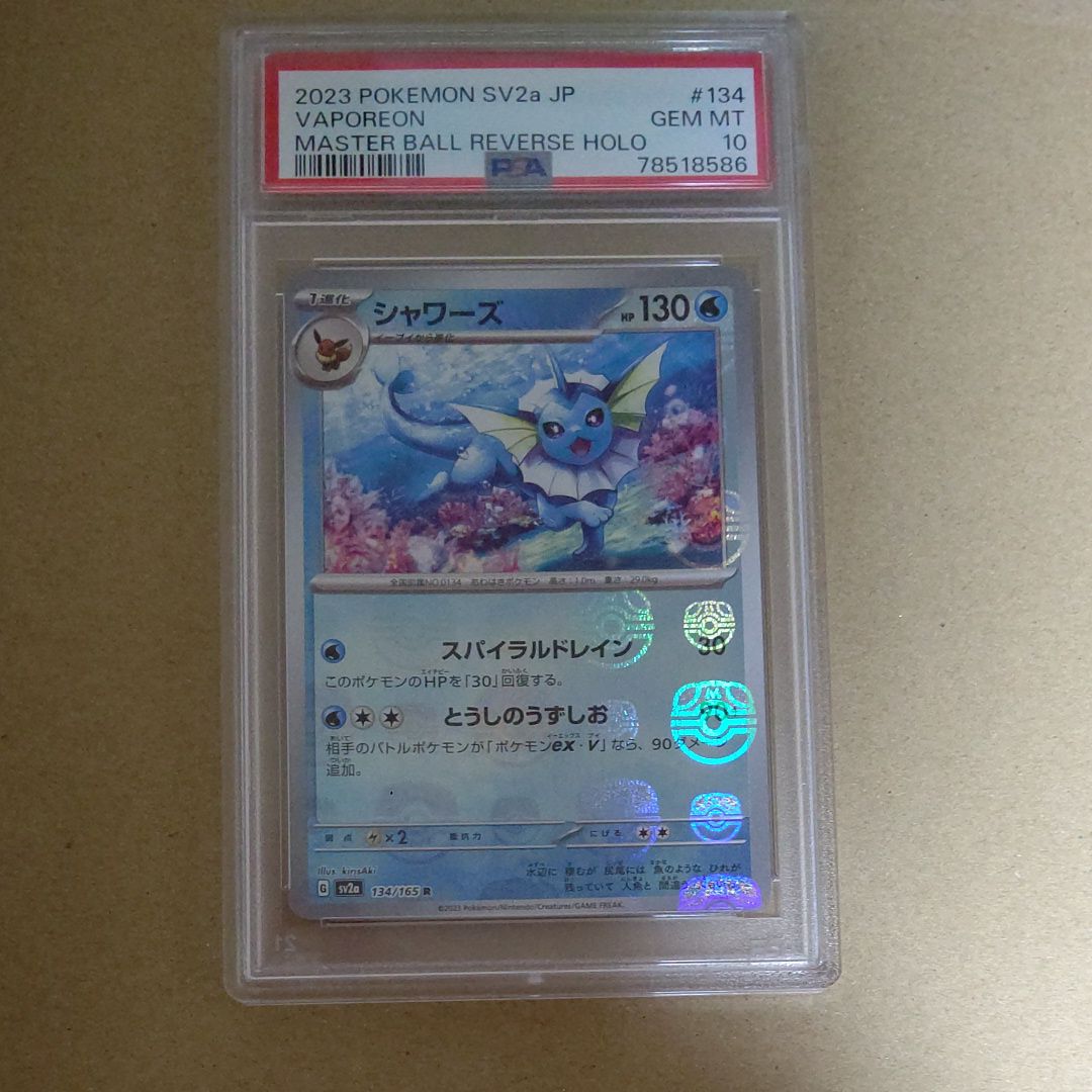 シャワーズ R: マスターボールミラー[SV2a 134/165](強化拡張パック「ポケモンカード151」)