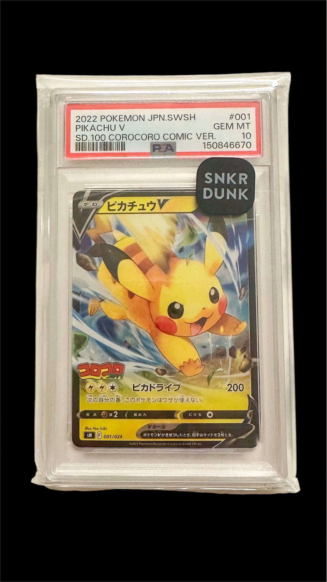 【PSA10】ピカチュウV 001/024 コロコロコミック ピカチュウV コロコロ」の激安通販 | magi
