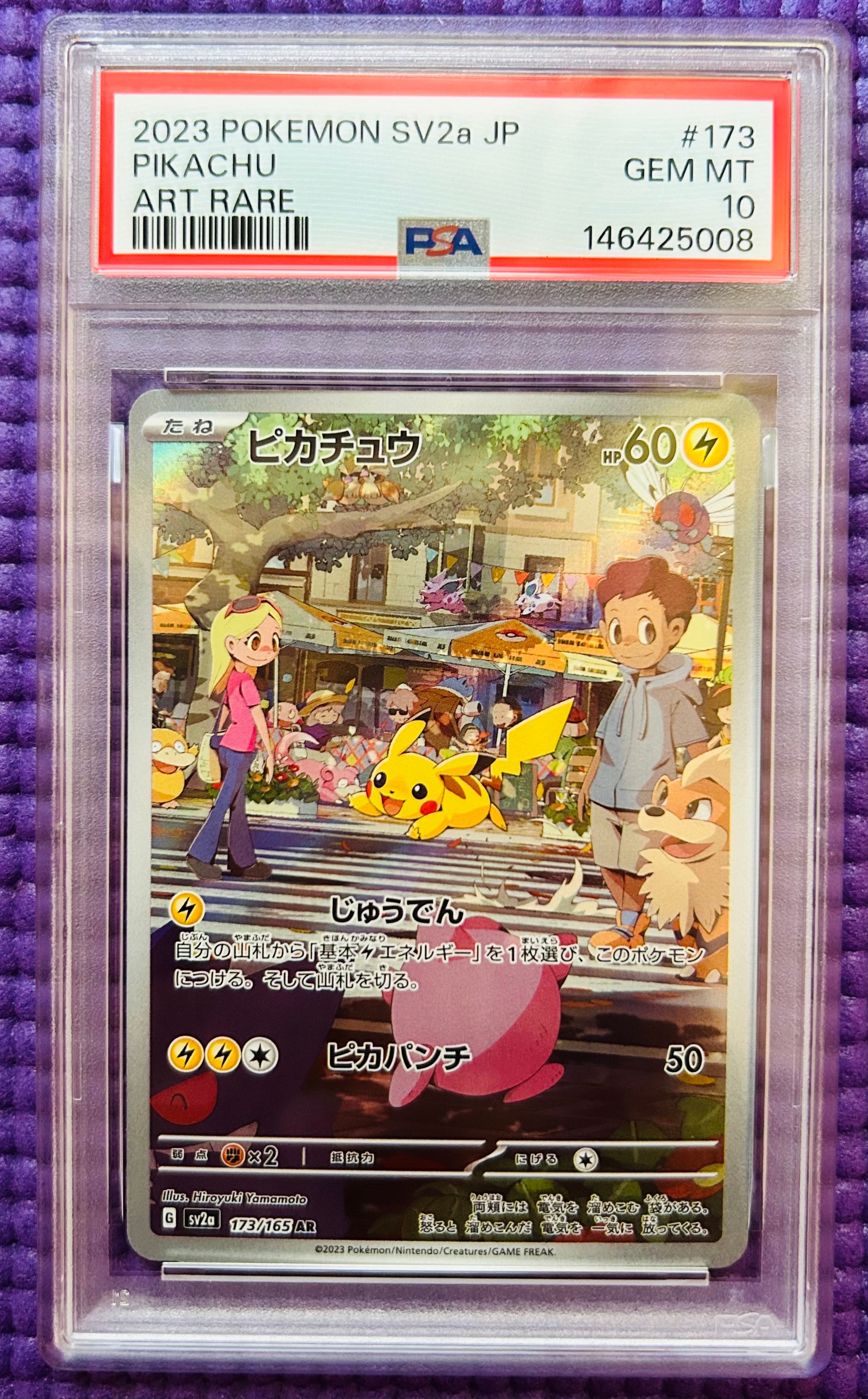 ピカチュウ AR[SV2a 173/165](強化拡張パック「ポケモンカード151」)