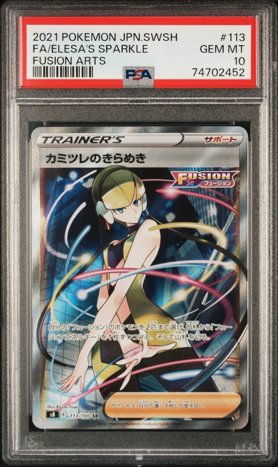 PSA10】カミツレのきらめき SR[S8 113/100](拡張パック「フュージョン