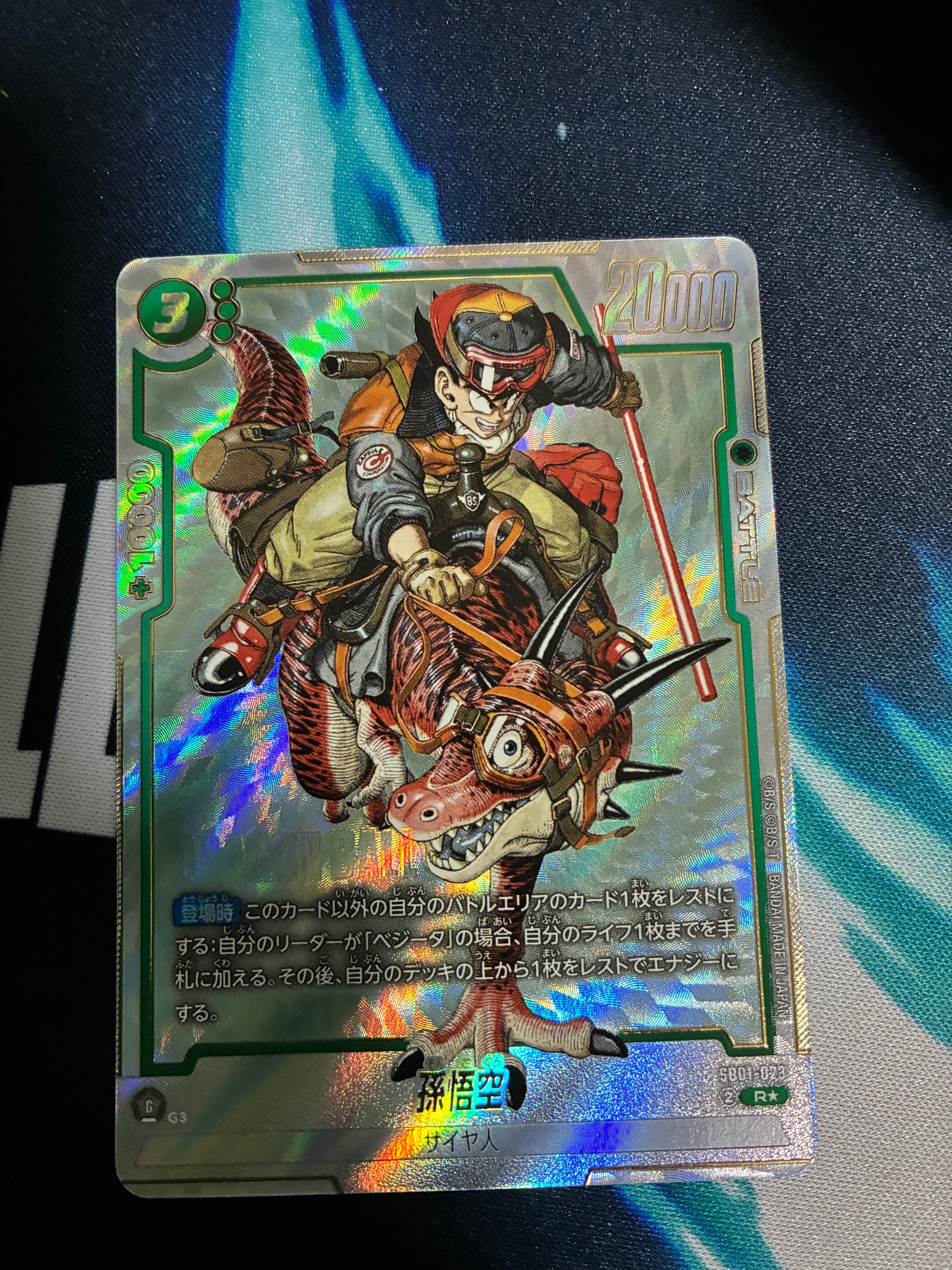 孫悟空 R★ [SB01-023](フュージョンワールド「MANGA BOOSTER 01」)