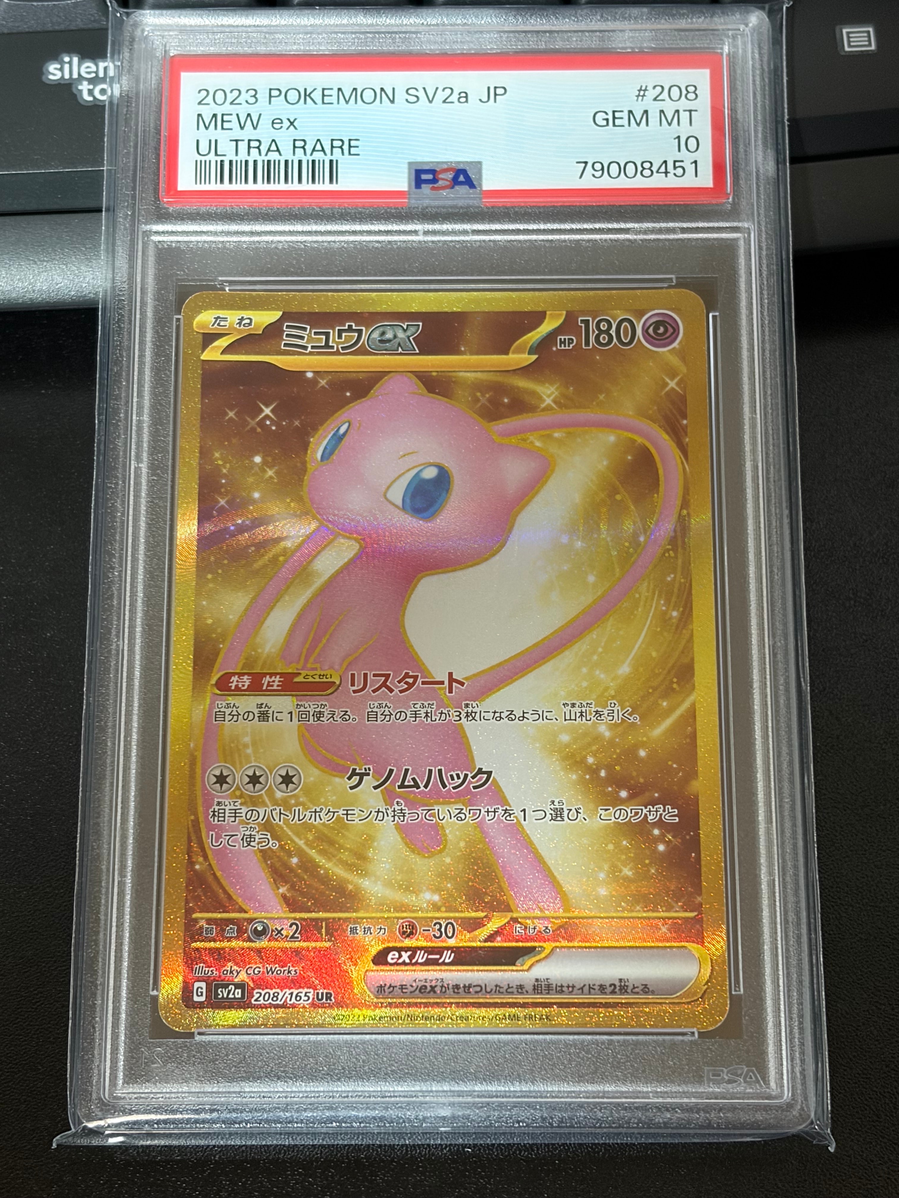 ミュウex UR[SV2a 208/165](強化拡張パック「ポケモンカード151」)