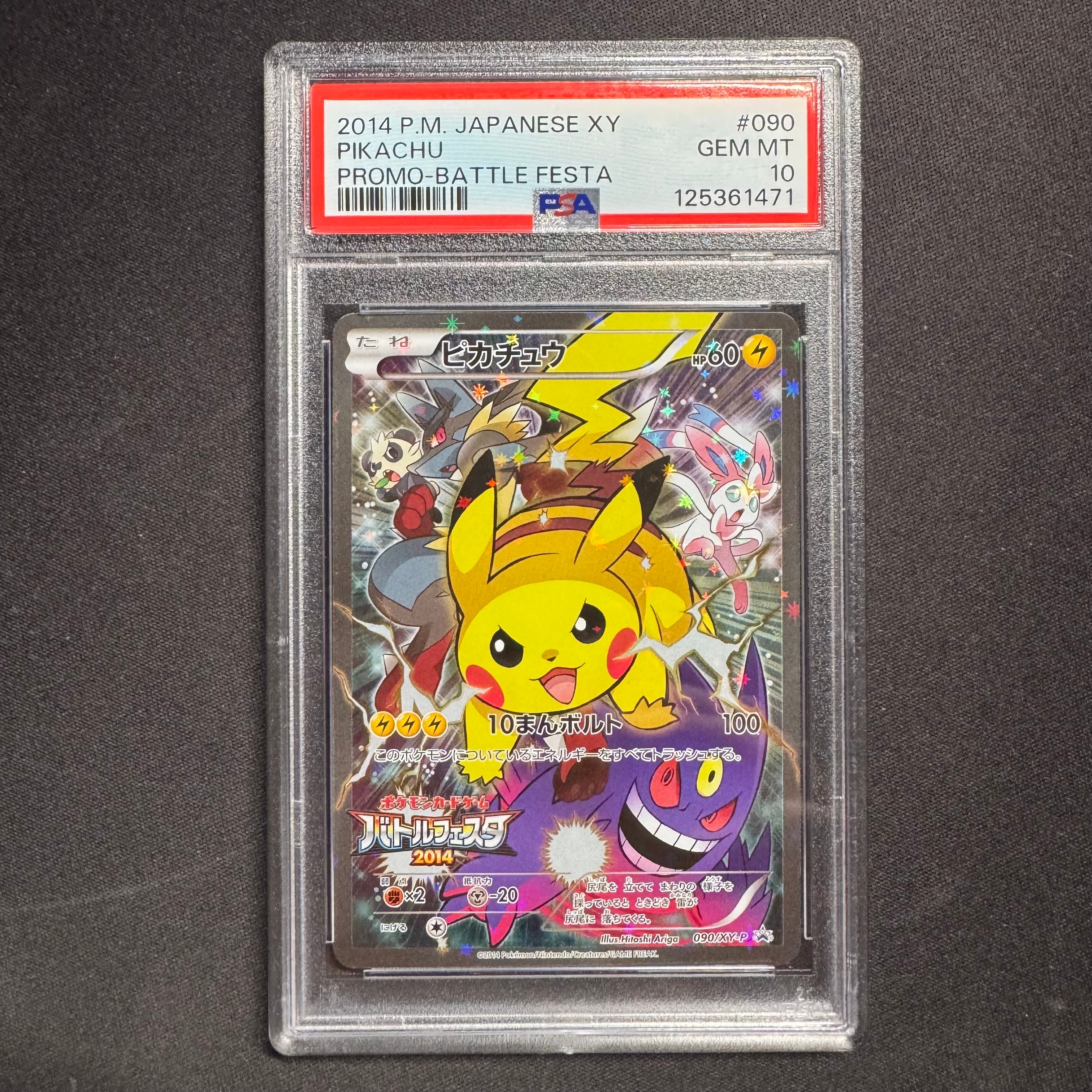 ピカチュウ: バトルフェスタ2014プロモ[XY-P 090/XY-P](プロモーションカード「XY-P」)