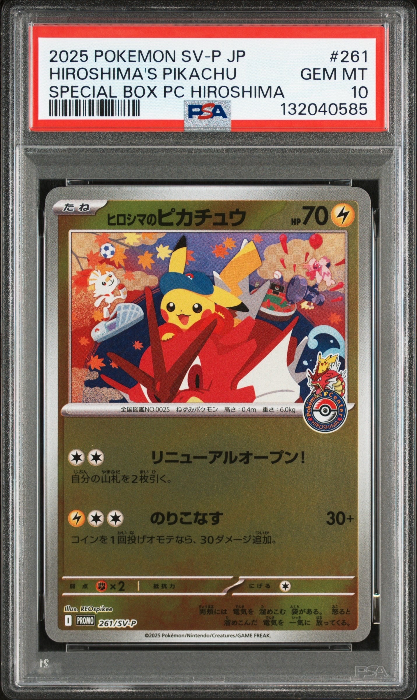 ヒロシマのピカチュウ P [SV-P 261](スペシャルBOX「ポケモンセンターヒロシマ」)
