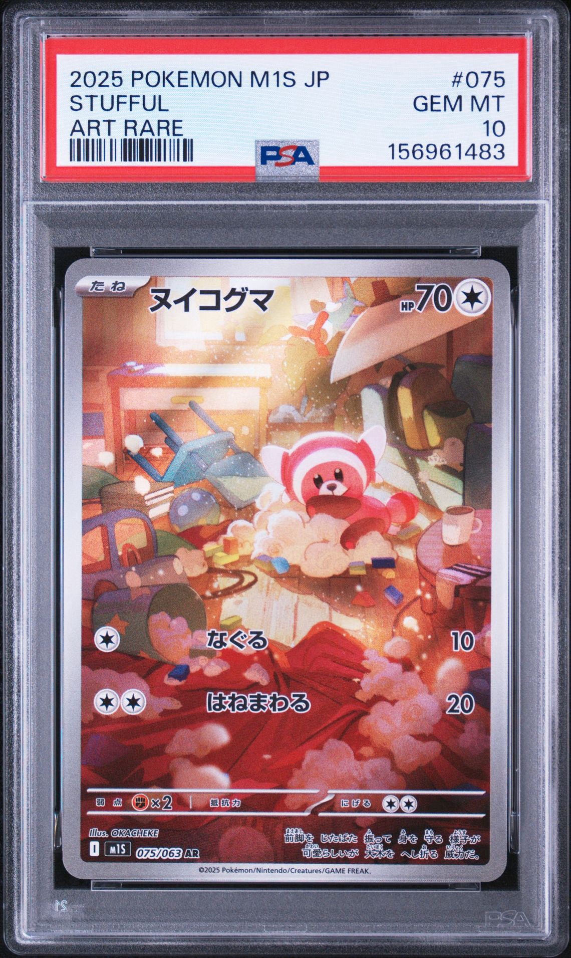 ヌイコグマ AR [M1S 075/063](拡張パック「メガシンフォニア」)