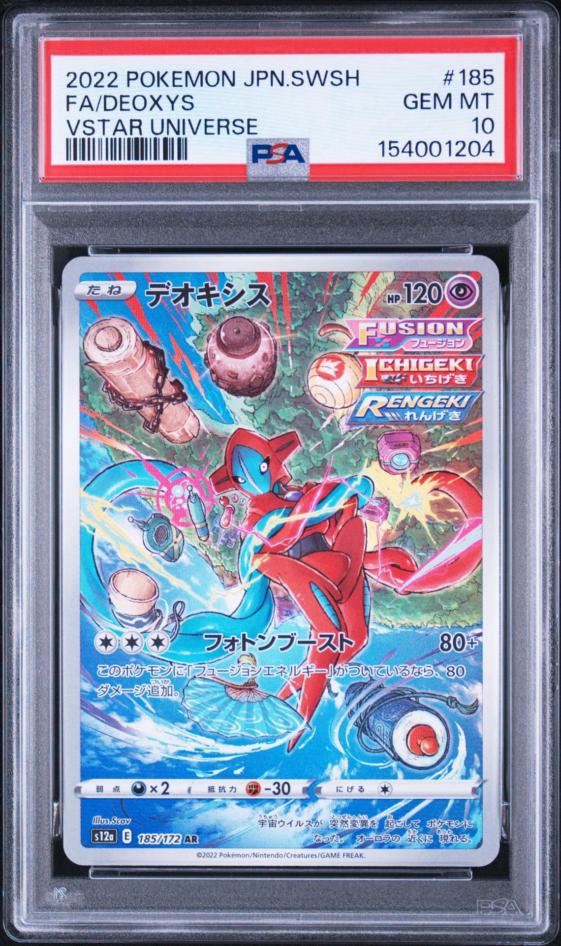 PSA10】デオキシス AR[s12a 185/172](ハイクラスパック「VSTAR