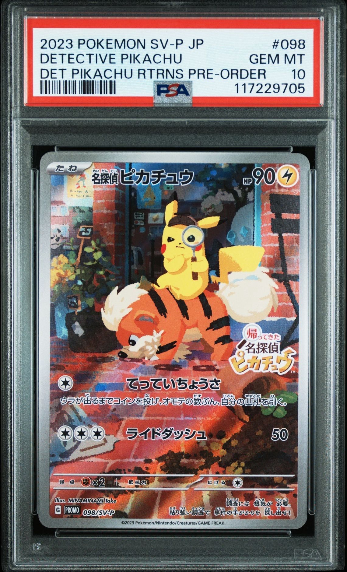 名探偵ピカチュウ: プロモ [SV-P 098](プロモーションカード「SV-P」)