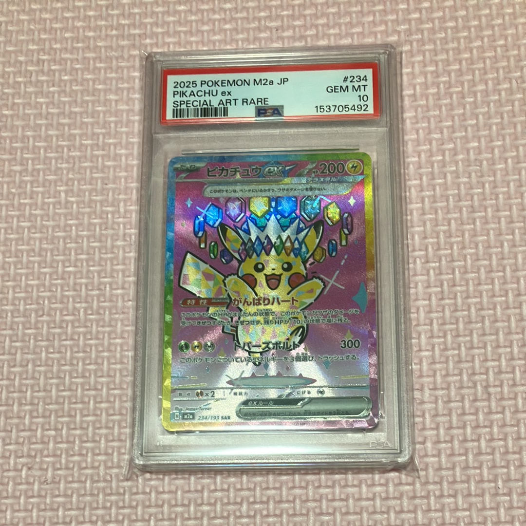ピカチュウex SAR [M2a 234/193](ハイクラスパック「MEGAドリームex」)