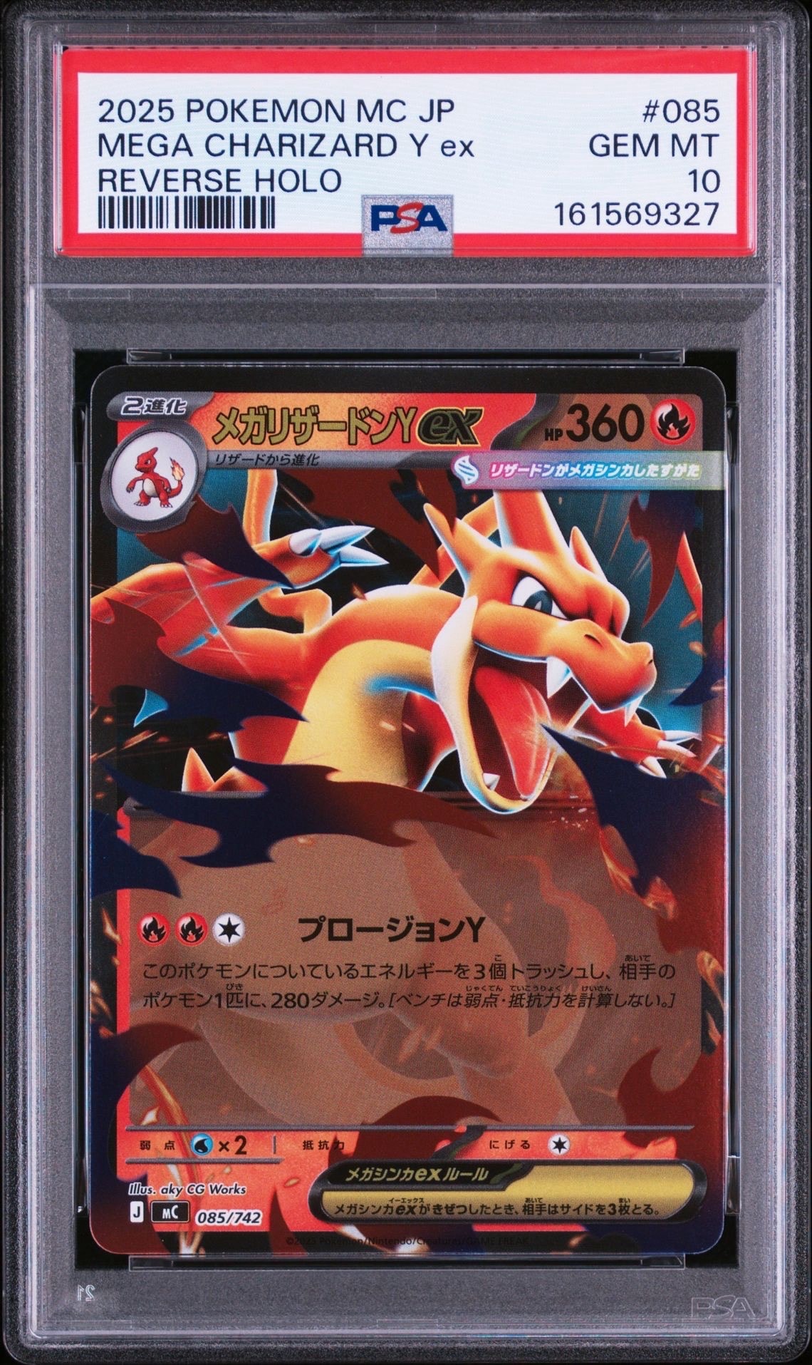 PSA10】メガリザードンYex :ミラー [MC 085/742](スタートデッキ100