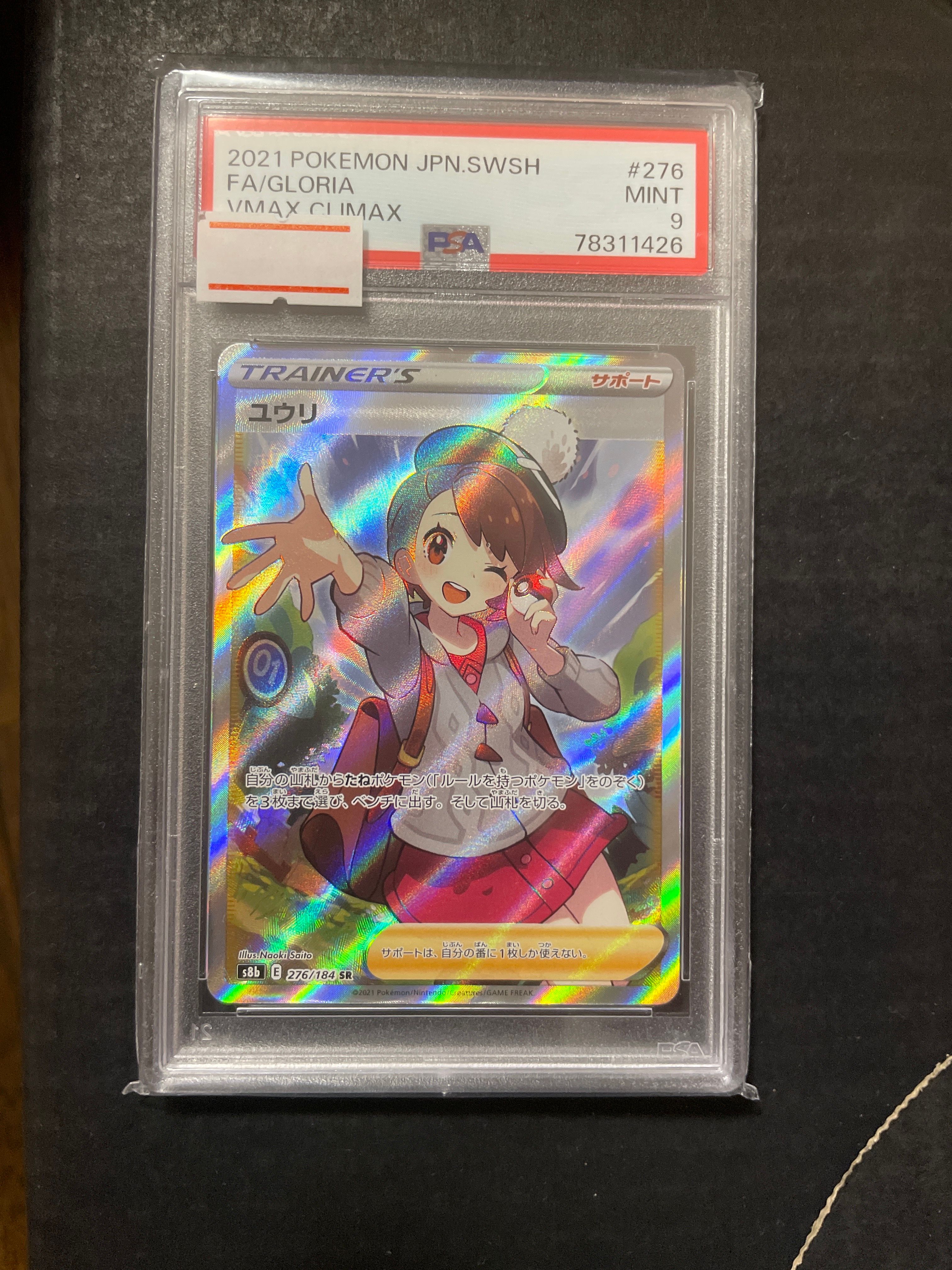 ユウリ SR[S8b 276/184](ハイクラスパック「VMAXクライマックス」)