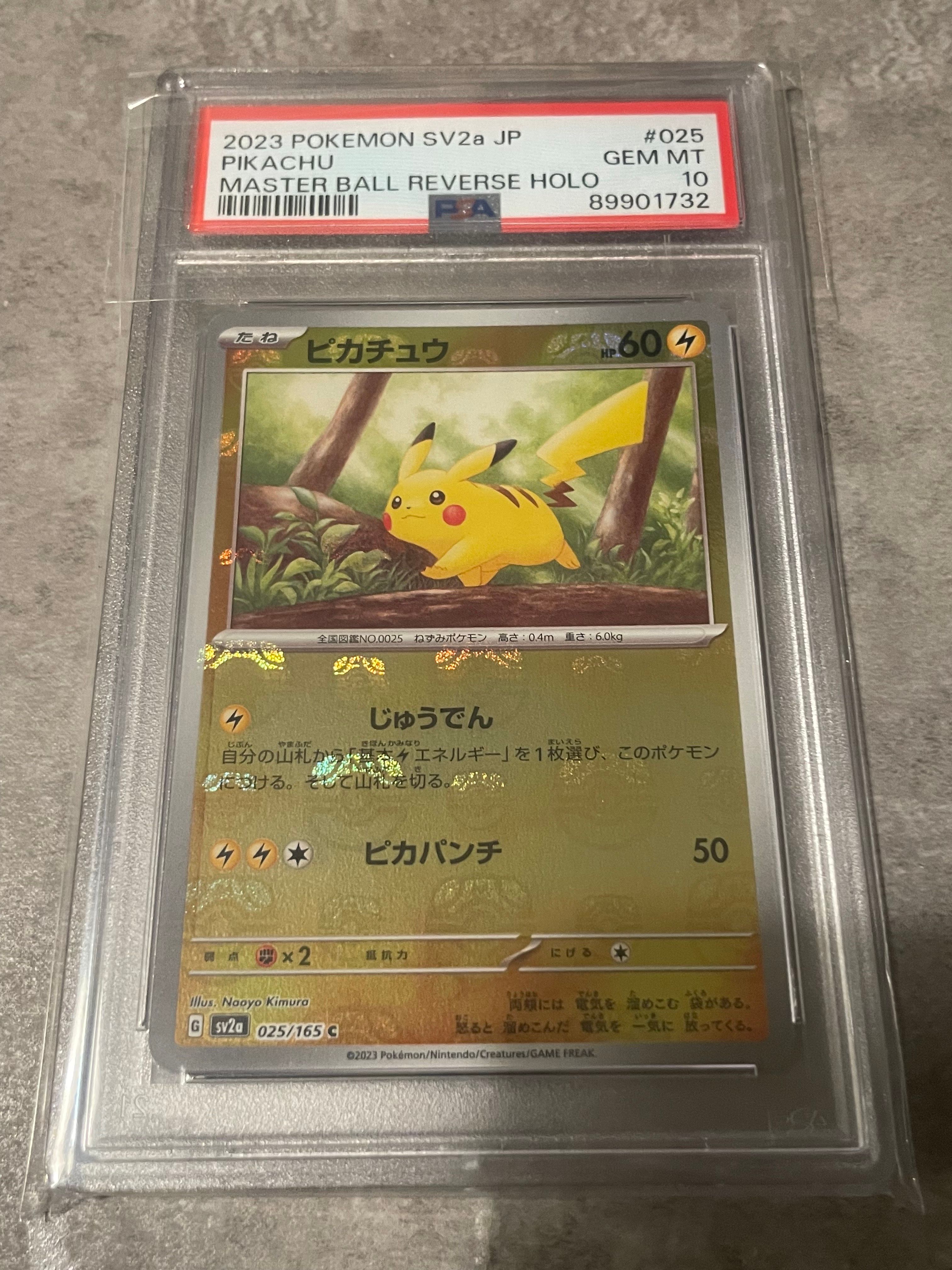 ピカチュウ C: マスターボールミラー (マスボピカチュウ) [SV2a 025/165](強化拡張パック「ポケモンカード151」)