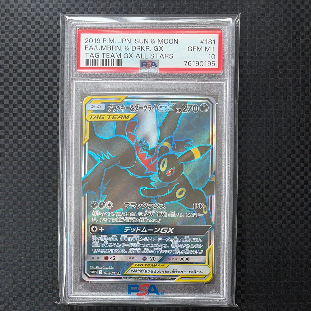 ブラッキー&ダークライGX SR[SM12a 181/173](ハイクラスパック「TAG