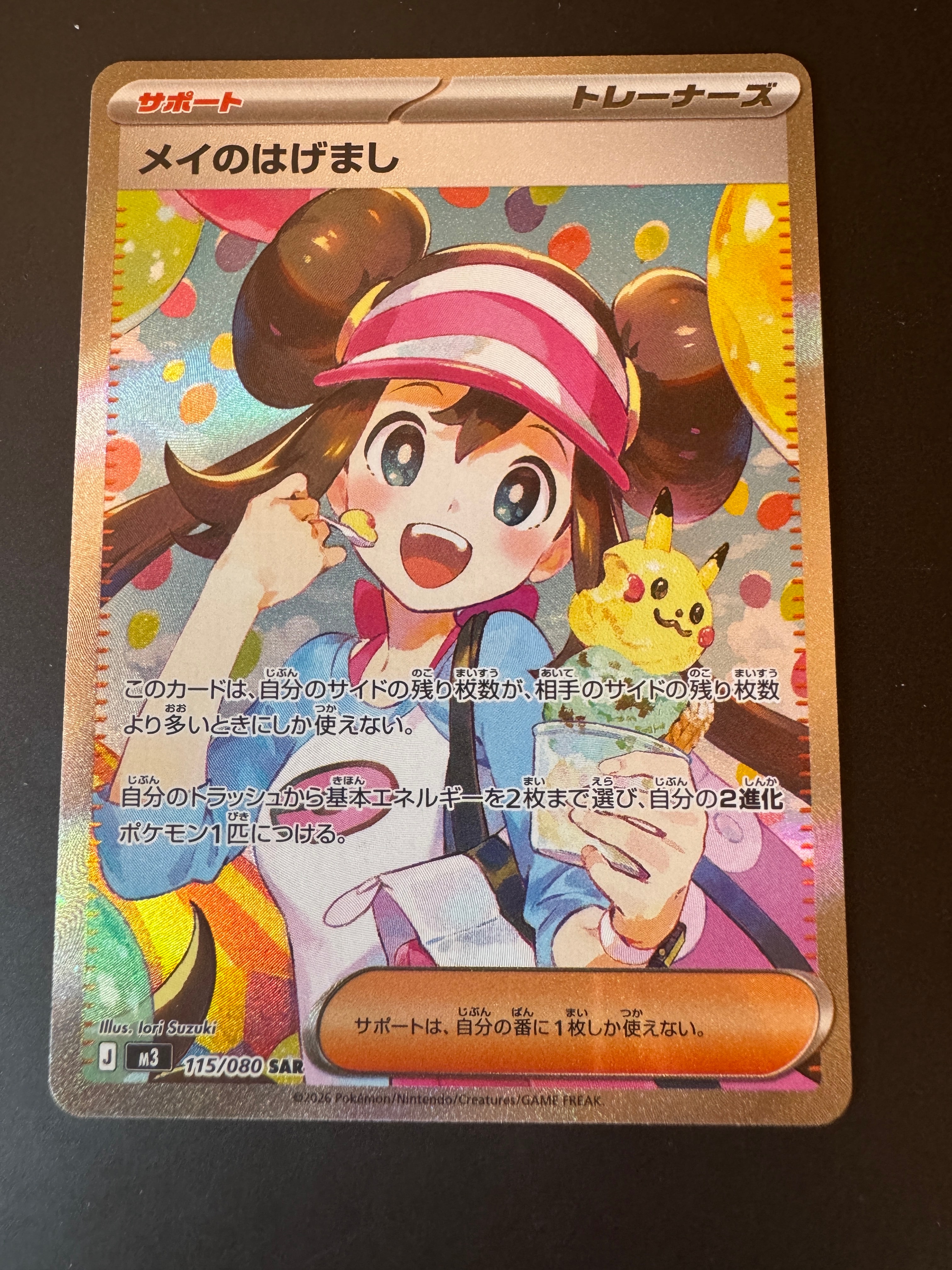 メイのはげまし SAR [M3 115/080](拡張パック「ムニキスゼロ」)