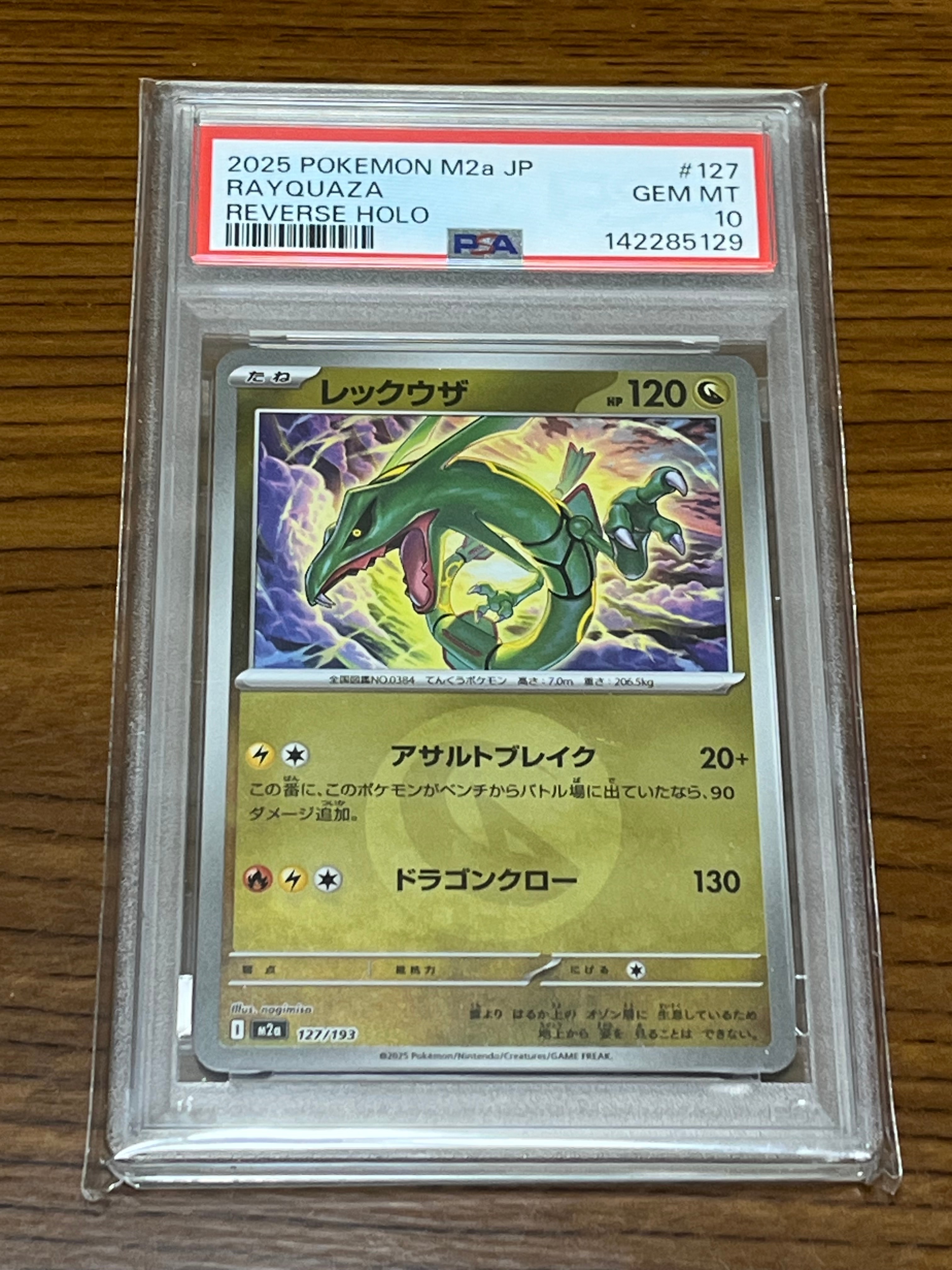 レックウザ :エネルギーマークミラー [M2a 127/193](ハイクラスパック「MEGAドリームex」)